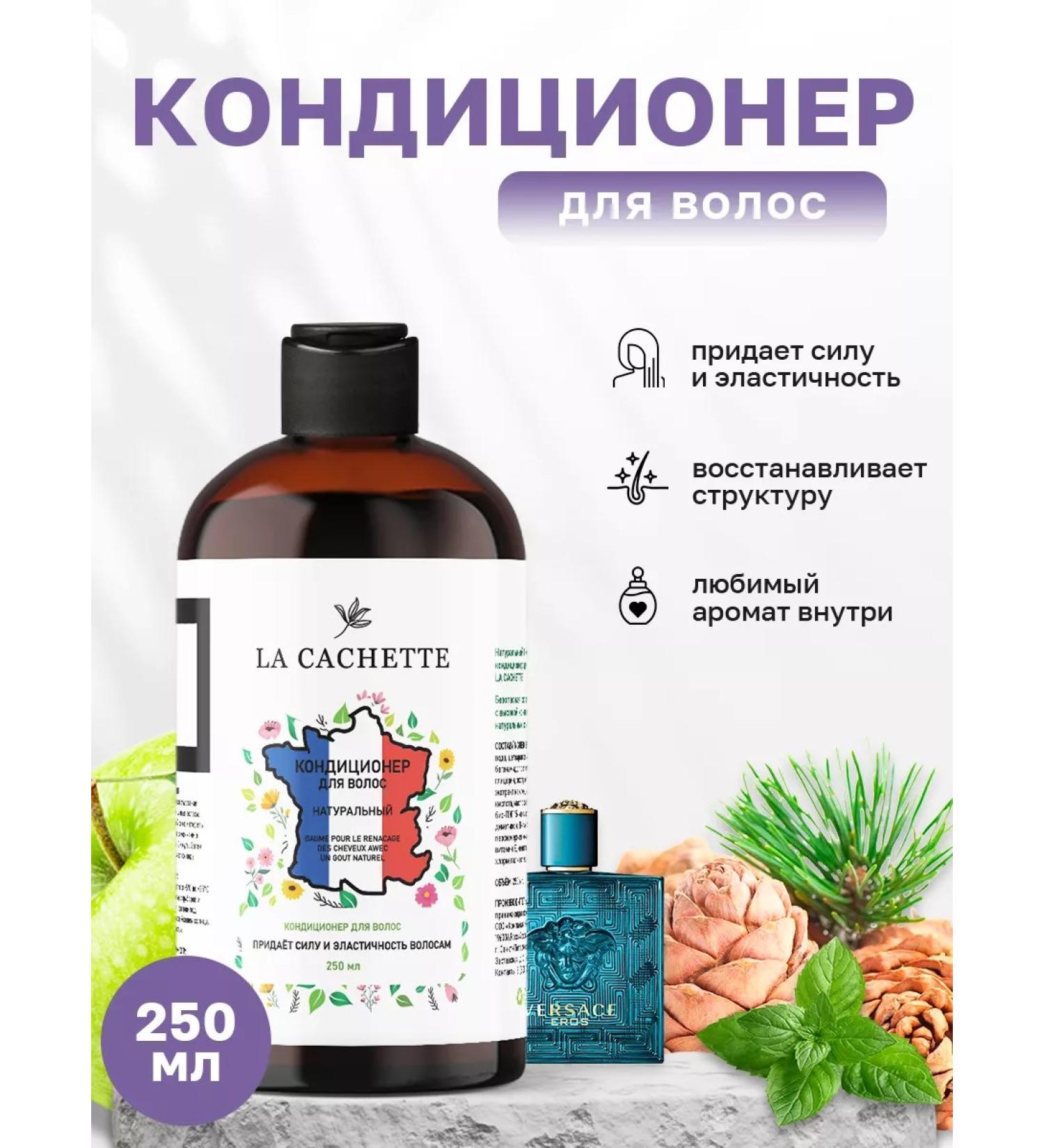 La Cachette Hair conditioner M118 EROS - Buy Online on GoSupps.com