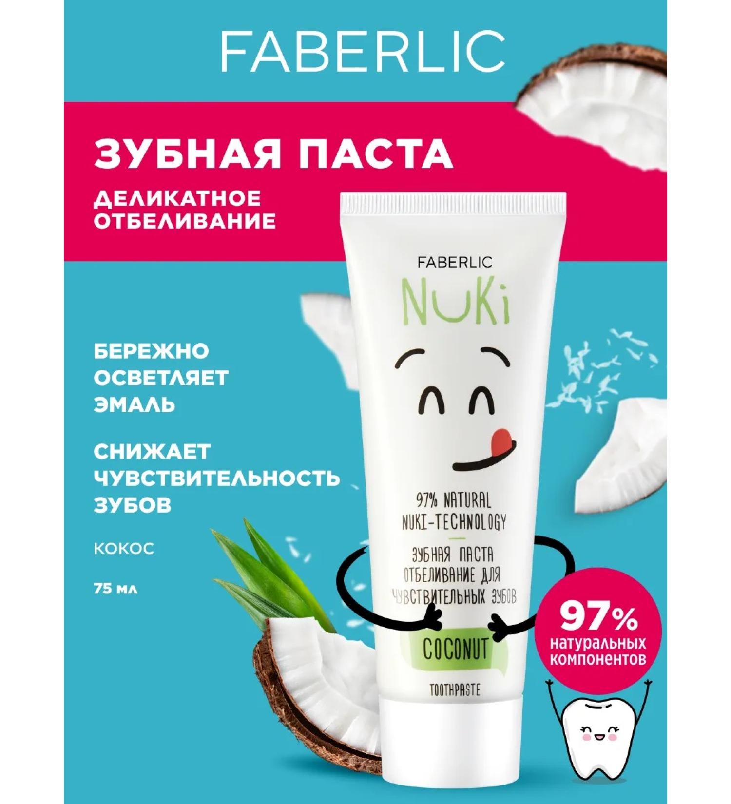 Faberlic Nuki toothpaste with coconut oil Faberlik - Buy Online on GoSupps.com