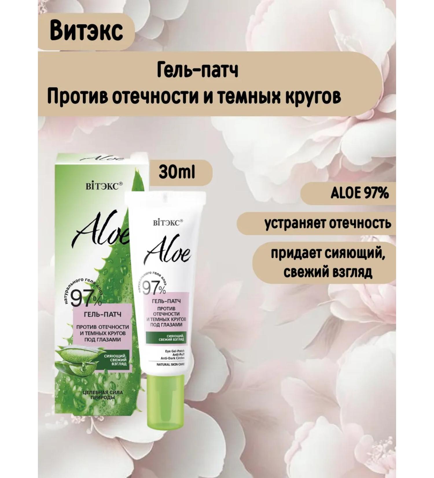 Vitex Aloe gel-patch 97% against swelling - Buy Online on GoSupps.com