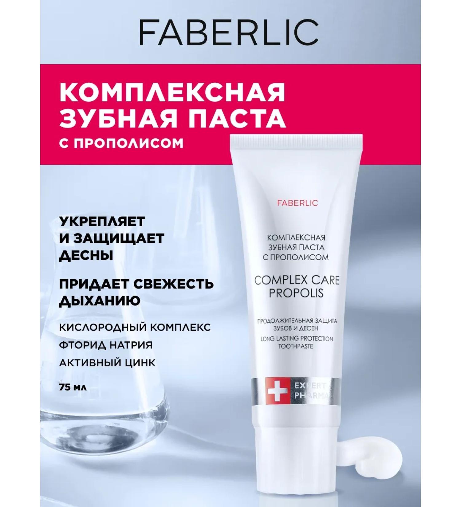 Faberlic Complex toothpaste with propolis Faberlik - Buy Online on GoSupps.com