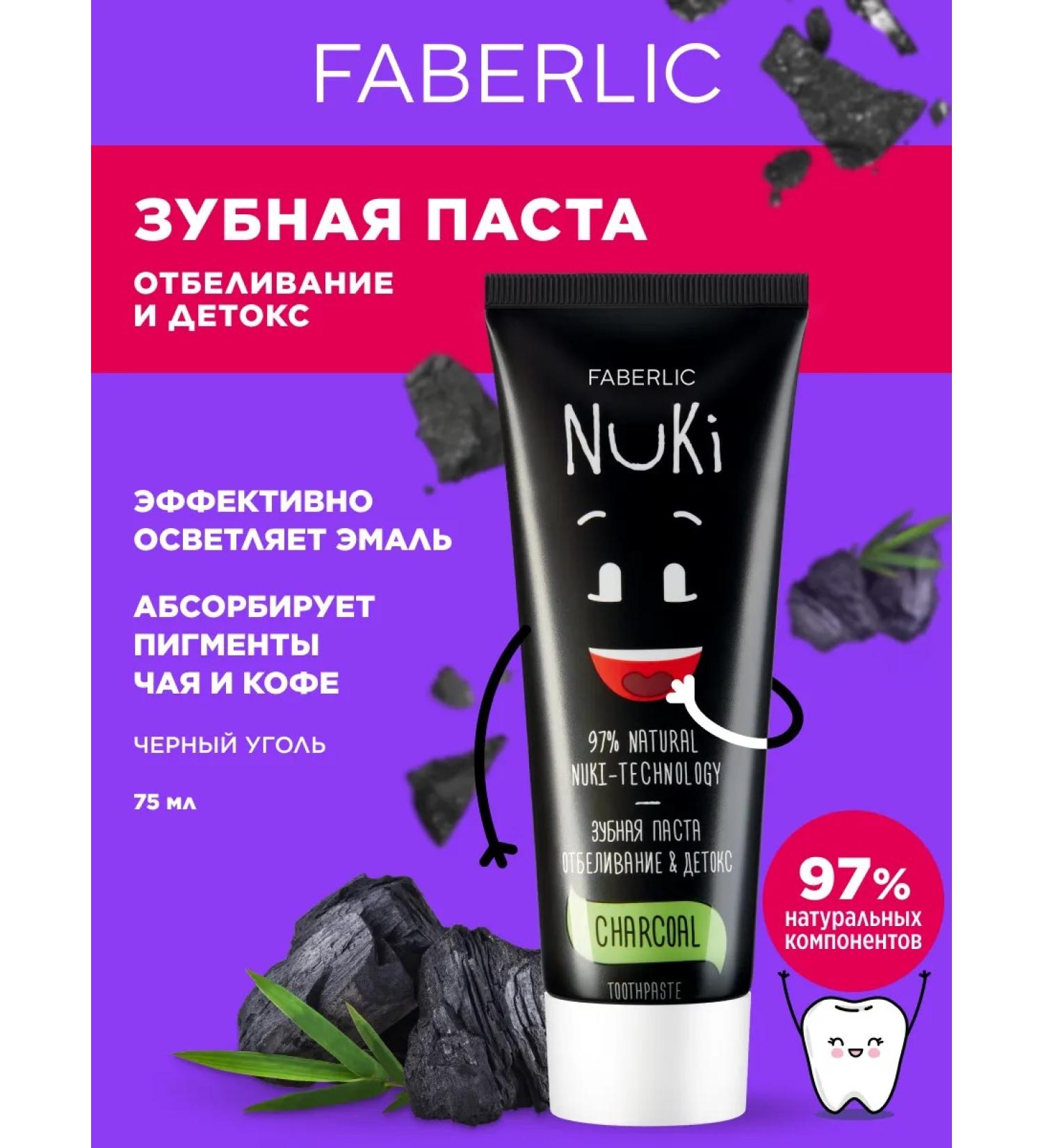 Faberlic NUKI toothpaste with angular whitening & detox Faberlik - Buy Online on GoSupps.com