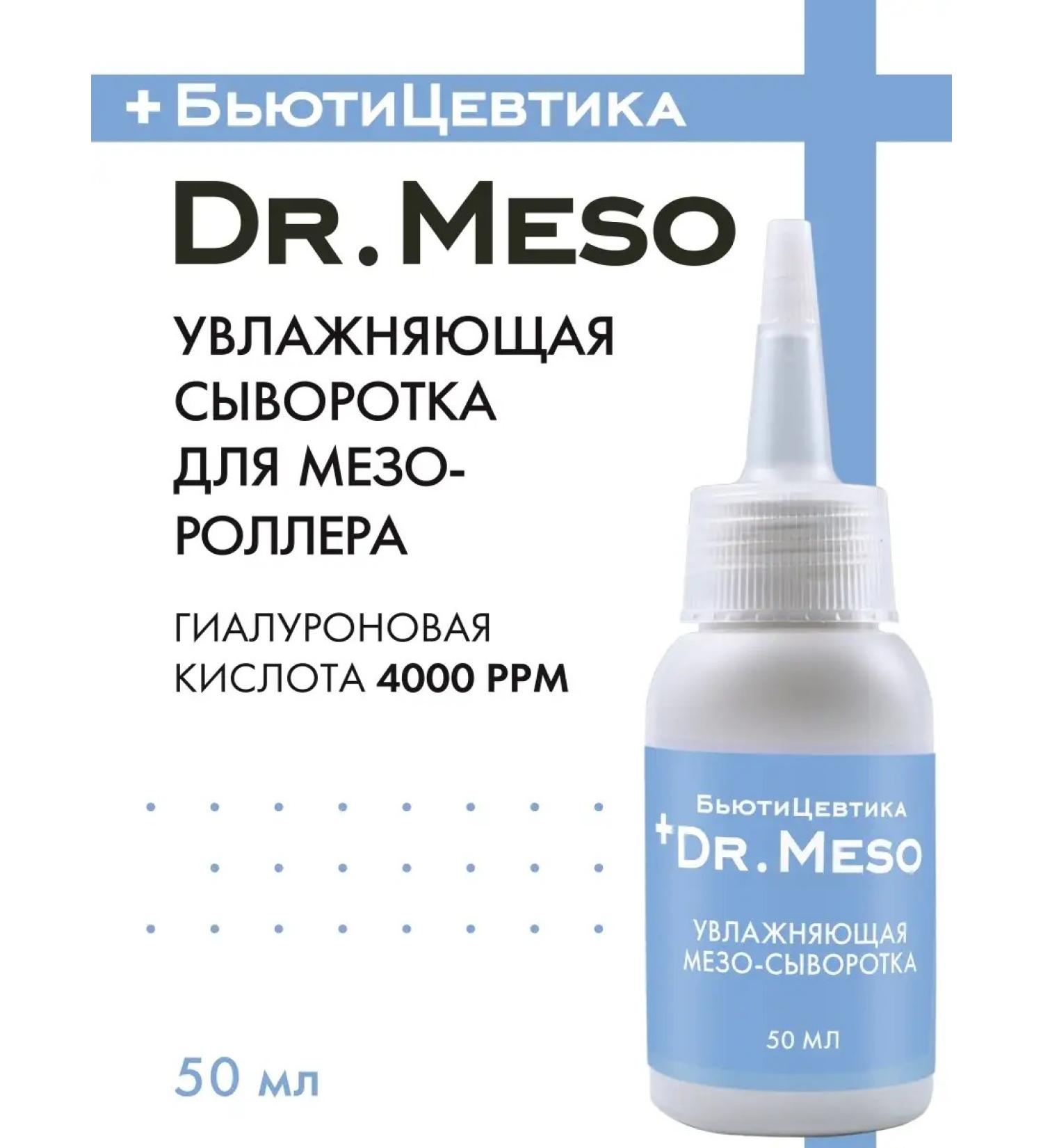 BeautyCevtika Moisturizing hyaluronic meso serum for mesoroller - Buy Online on GoSupps.com