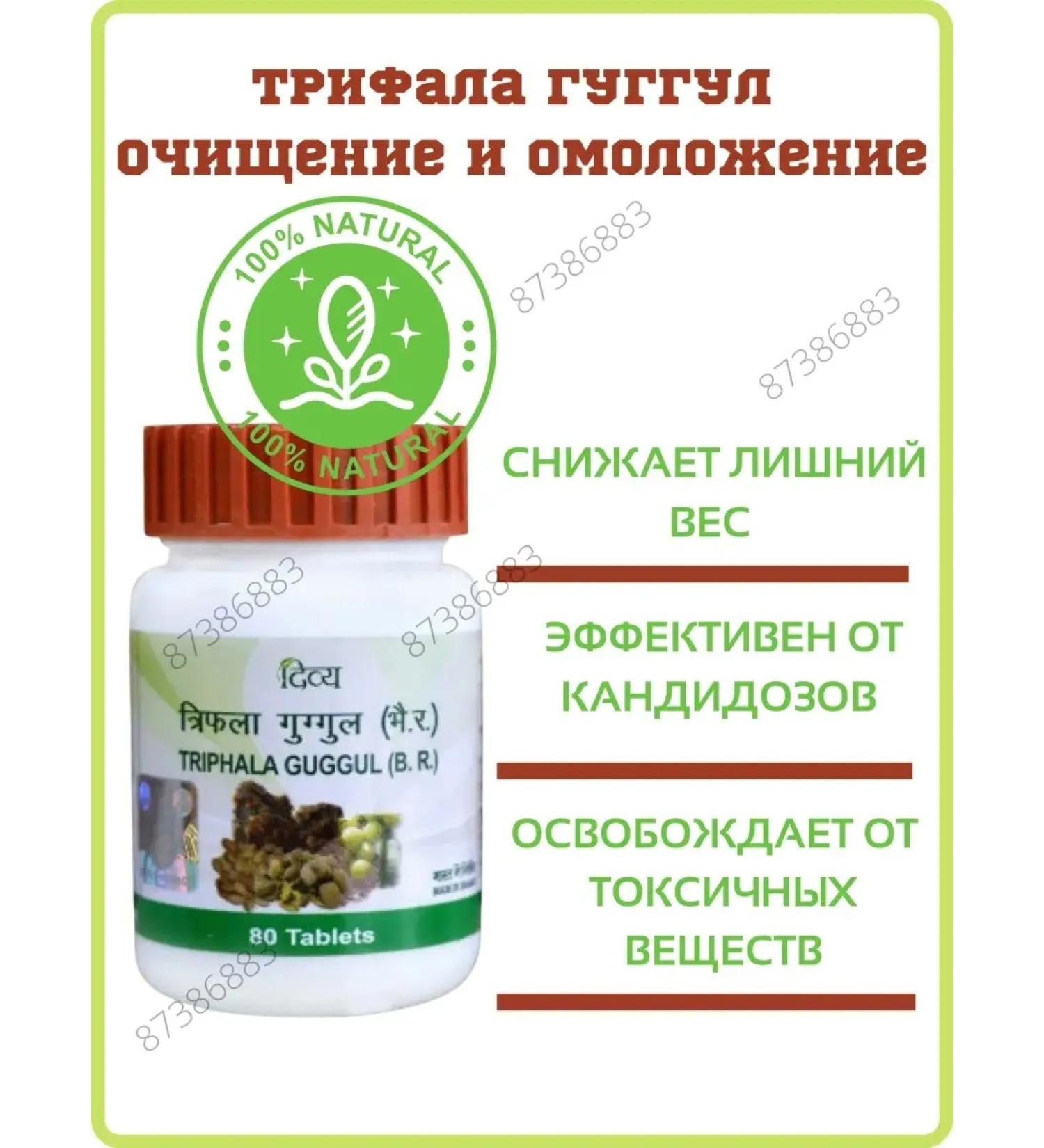 AumRa Triphala Guggul Divya 80Tab Trifala Cleansing and Rejuvenation - Buy Online on GoSupps.com