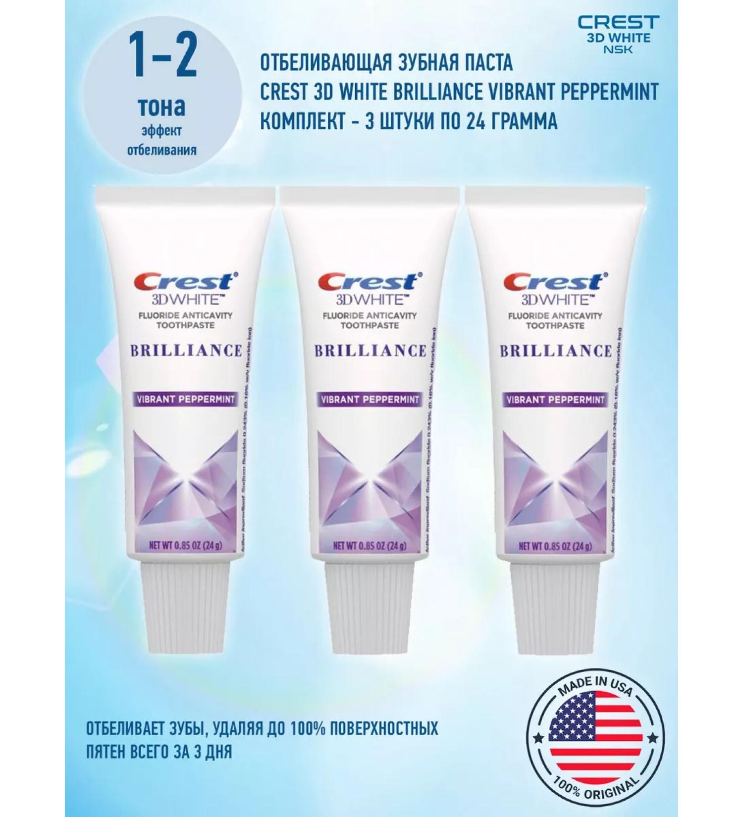 CREST 3D White Brilliance - Toothpaste 24 G (set 3 pcs.) - Buy Online on GoSupps.com