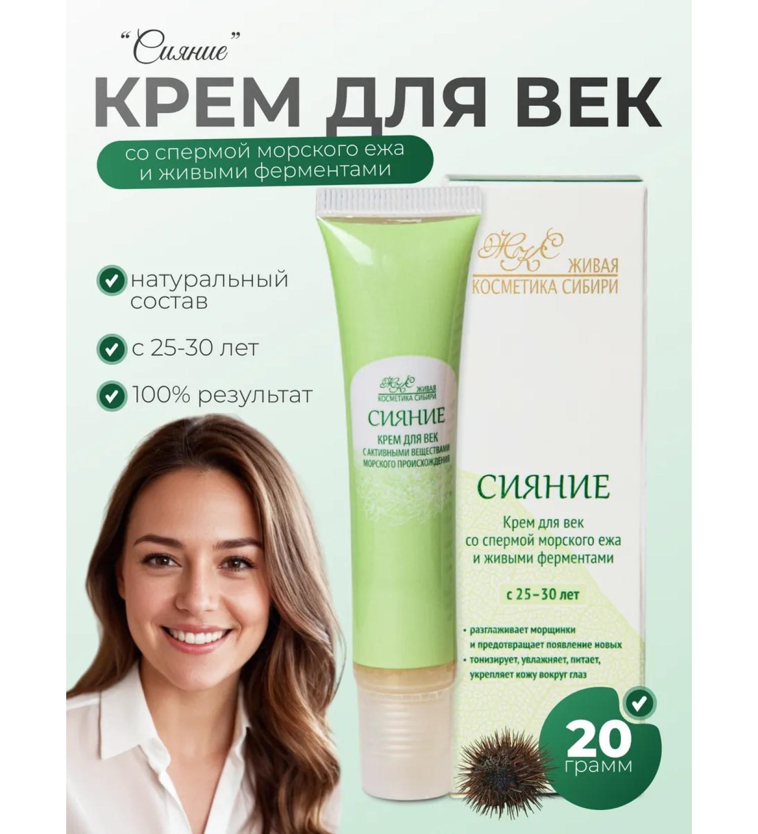 Living cosmetics from Siberia Eye cream radiance from wrinkles - Buy Online on GoSupps.com