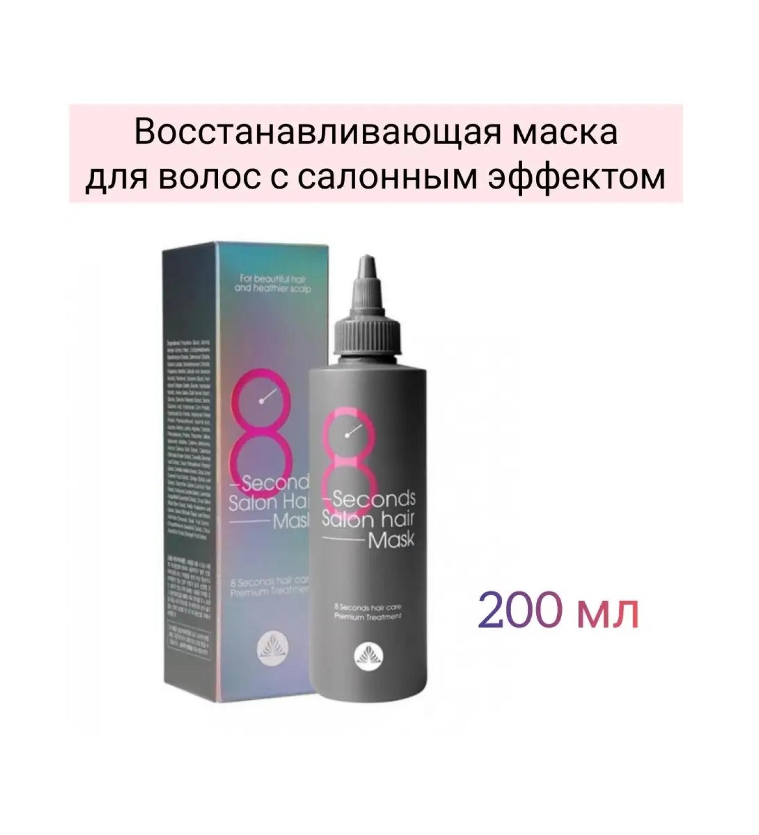 MASIL Masks for damaged hair 8 Seconds Salon Hair Mask - Buy Online on GoSupps.com