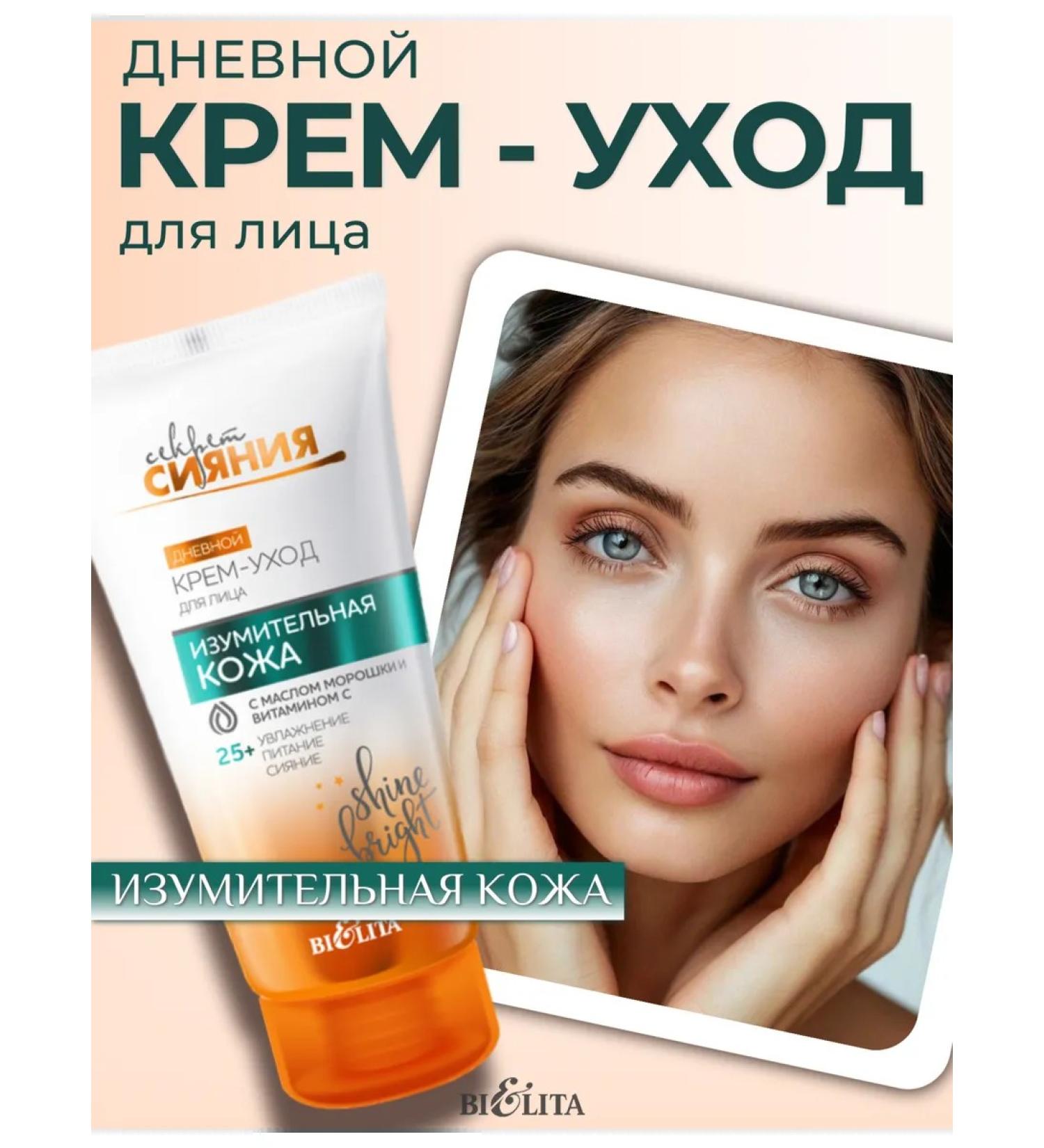 BELITA Cream-cream for the face amazing skin daytime - Buy Online on GoSupps.com