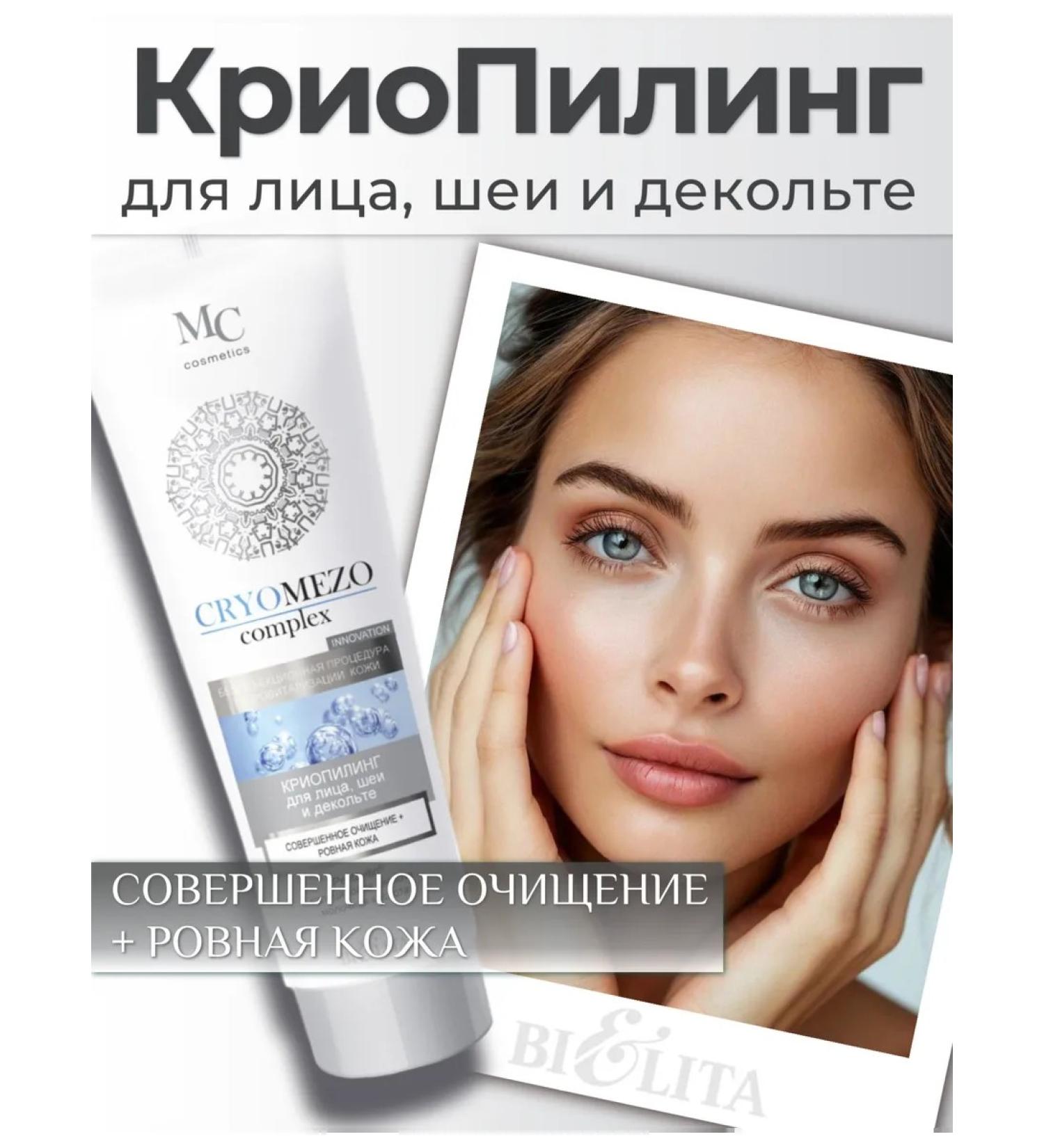 BELITA Cryomezo face peeling - Buy Online on GoSupps.com