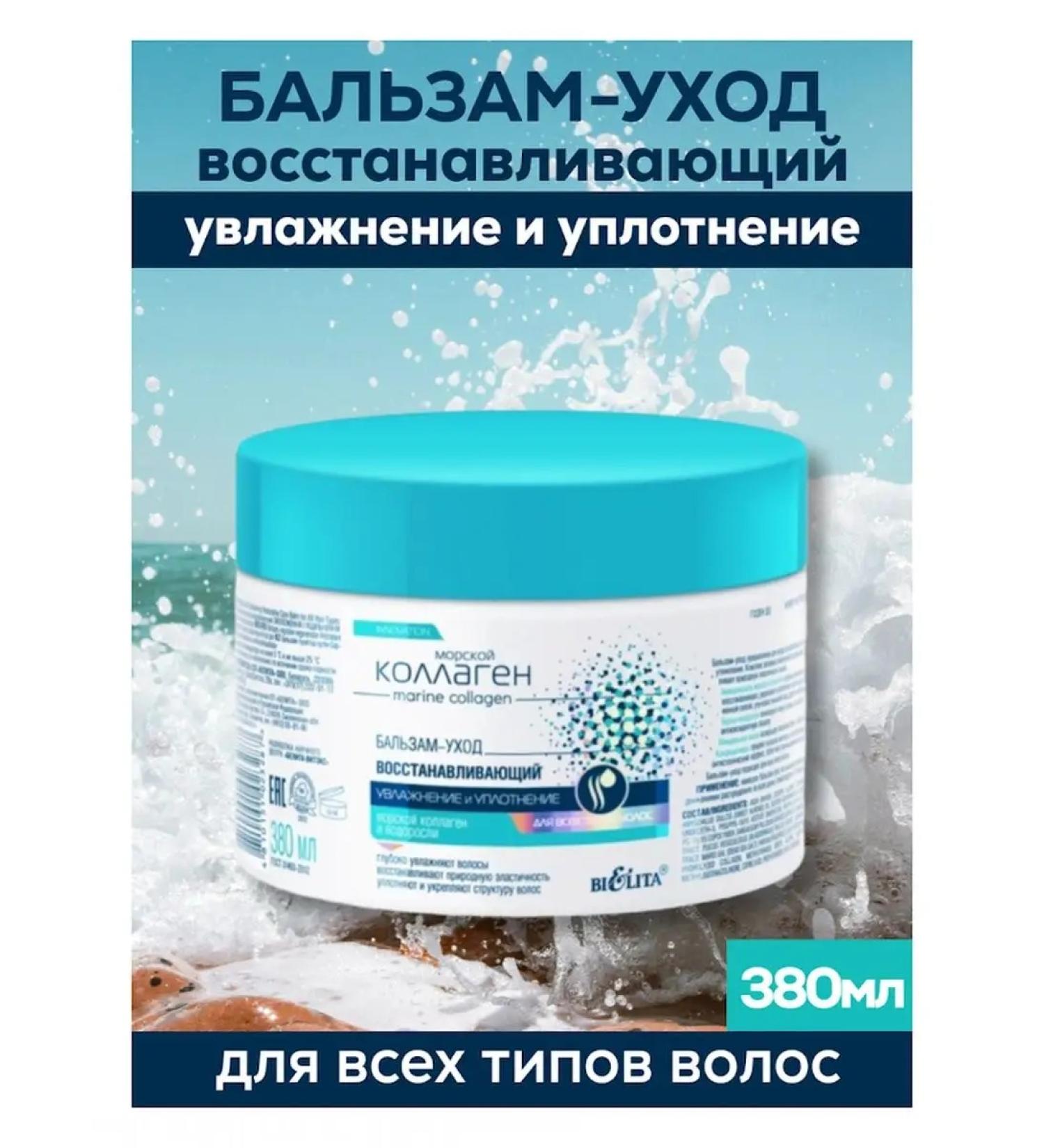 BELITA Hair balm sea collagen moisturizing - Buy Online on GoSupps.com