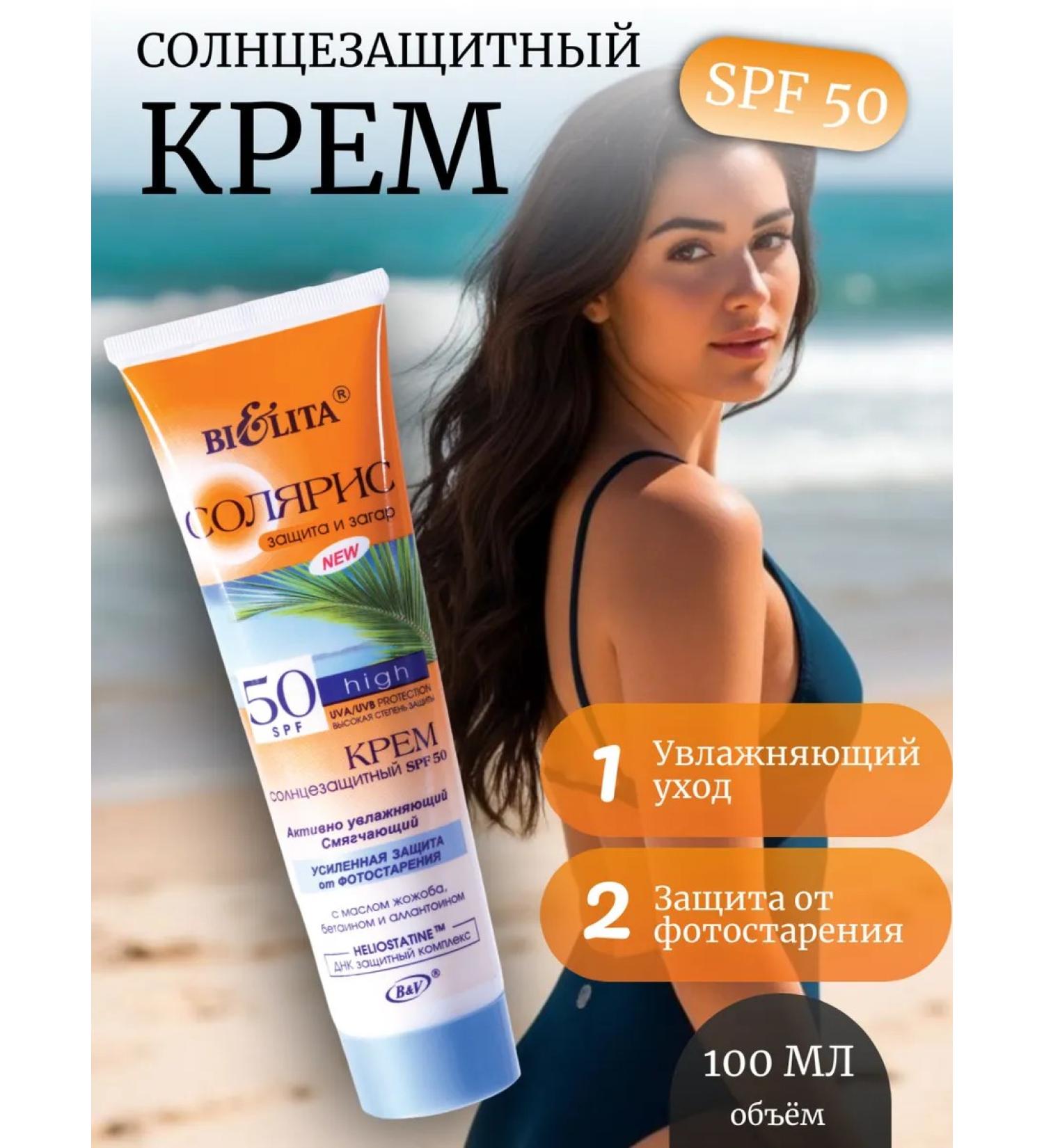 BELITA Sun -shaped cream Solaris SPF 50 - Buy Online on GoSupps.com