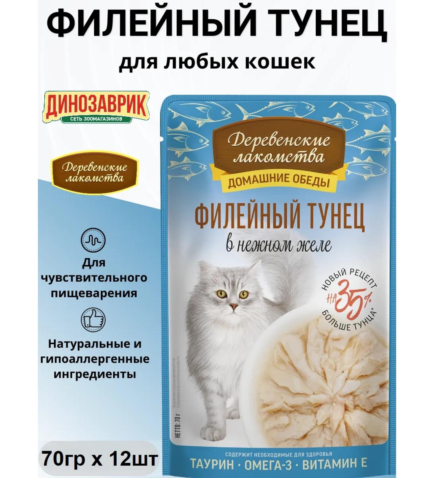 Country delicacies Cat food from tuna 12pc x 70g - Buy Online on GoSupps.com