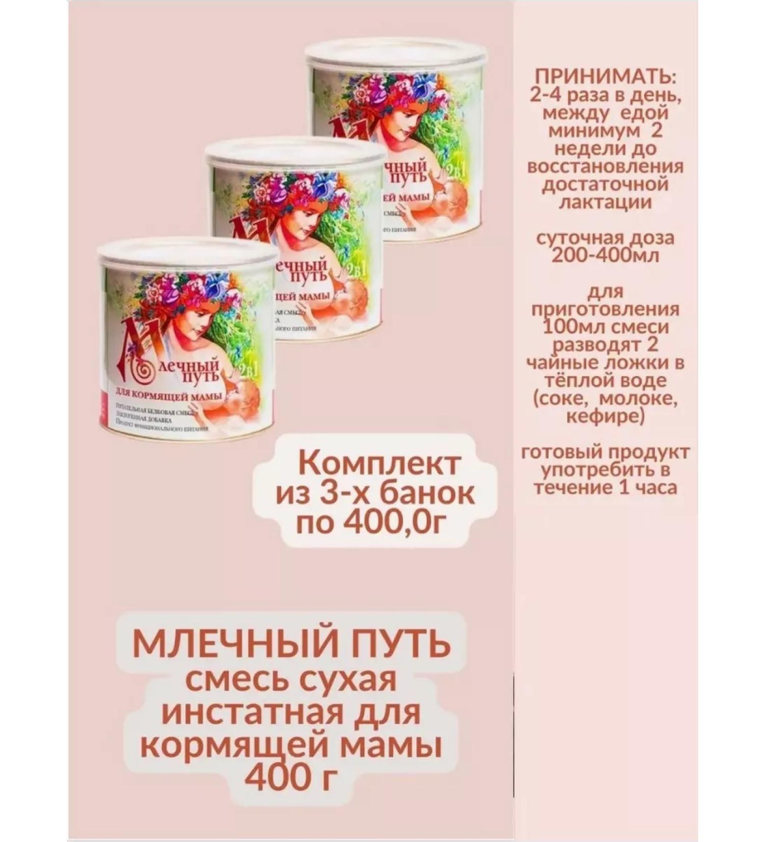 Milky Way A mixture of nursing mothers for lactation 400g - Buy Online on GoSupps.com