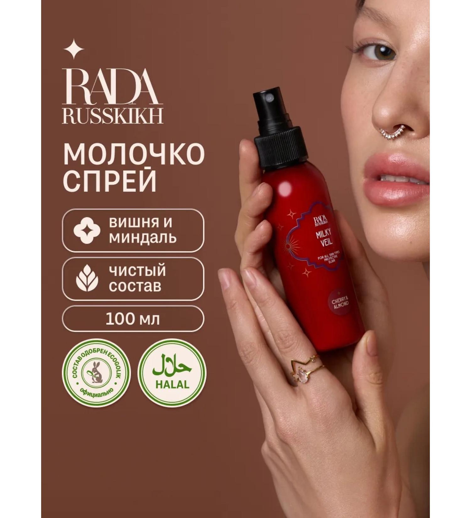 Rada Russkikh Monal and hands moisturizing cherries and almonds 100 ml - Buy Online on GoSupps.com