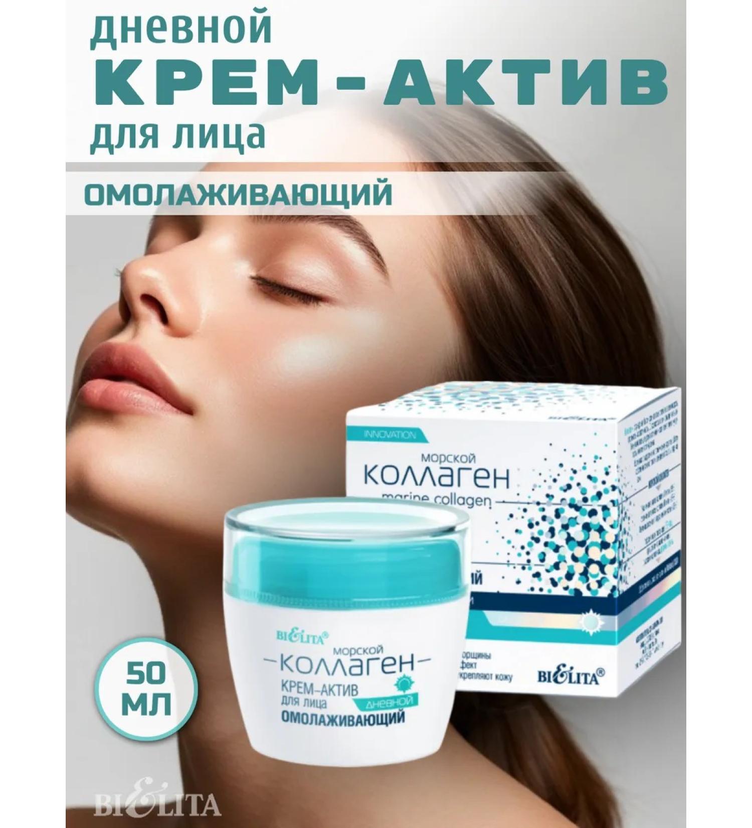 BELITA Face cream of daytime rejuvenating - Buy Online on GoSupps.com