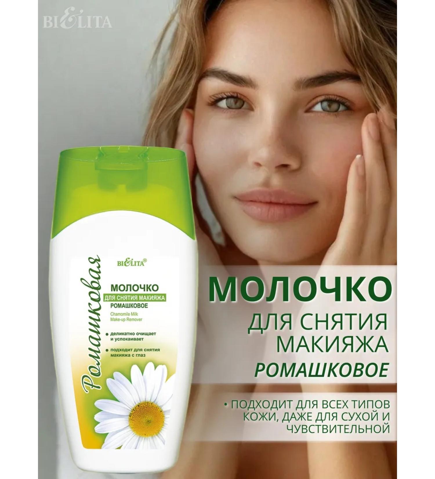 BELITA Chamomile Moisturizing Makeup Remover Milk - Buy Online on GoSupps.com