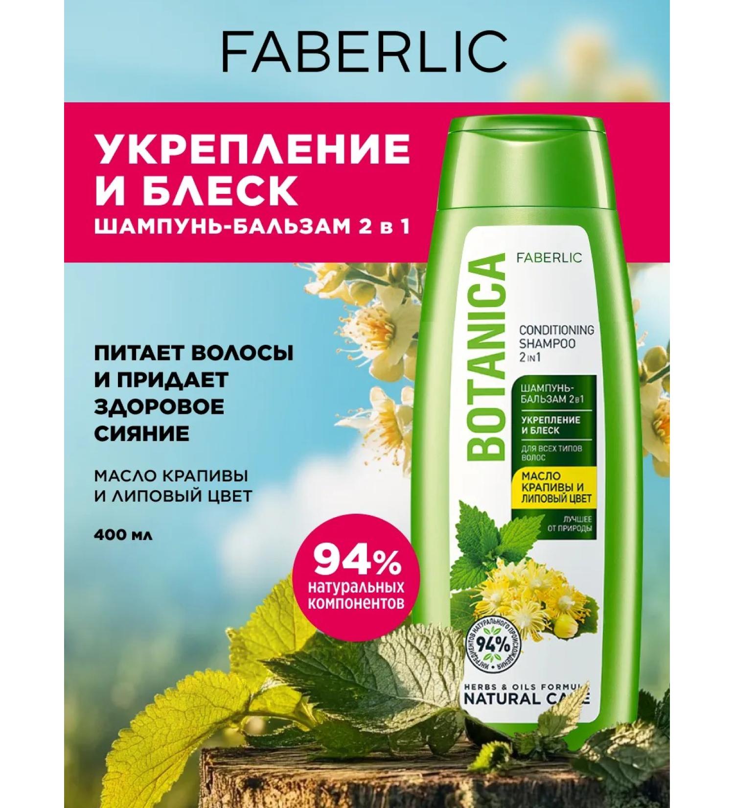 Faberlic Shampoo-balm 2 in 1 for hair strengthening Faberlik - Buy Online on GoSupps.com
