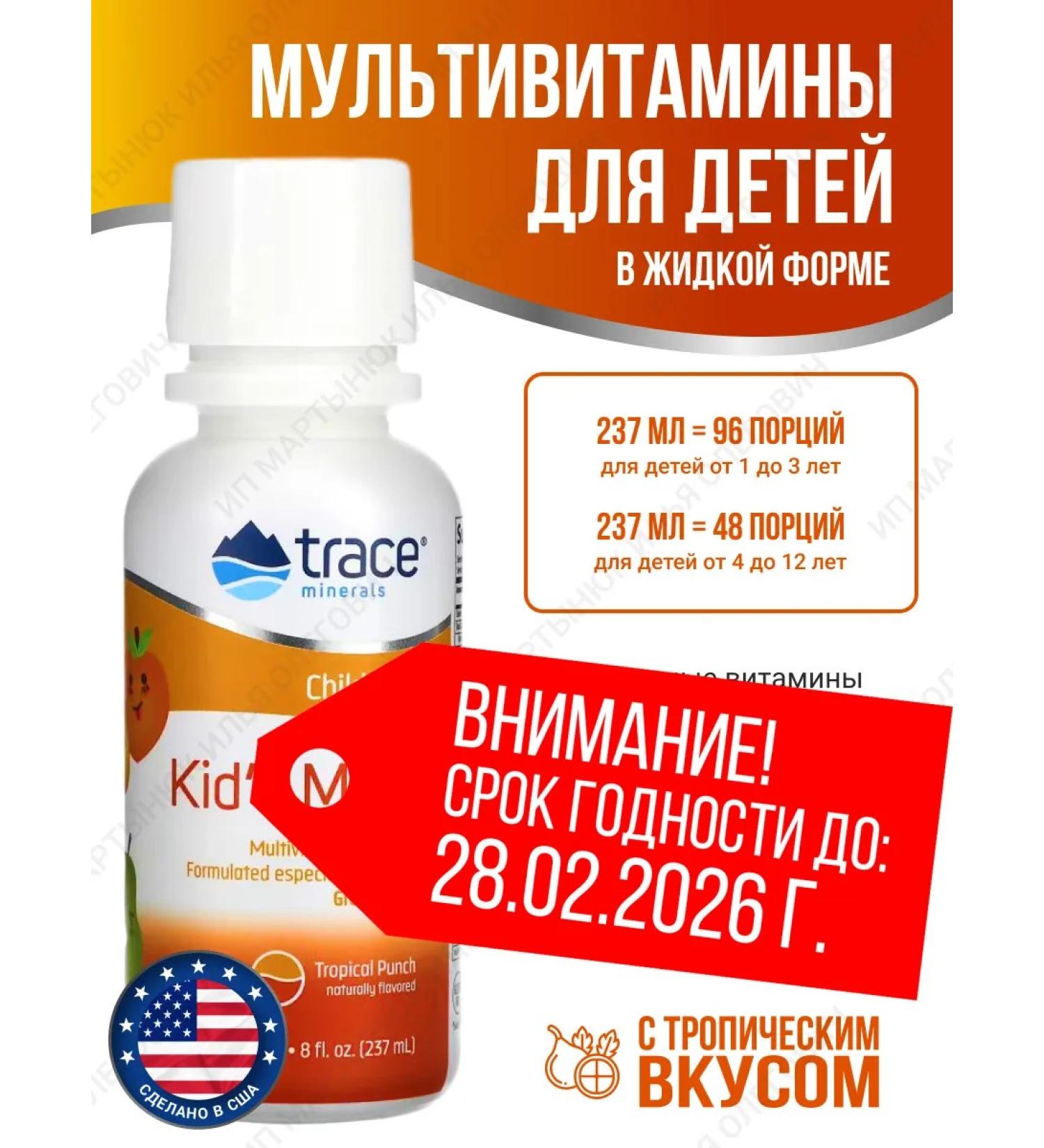 Trace Minerals Vitamins for children KID's Multi 237ml polyvitamins - Buy Online on GoSupps.com
