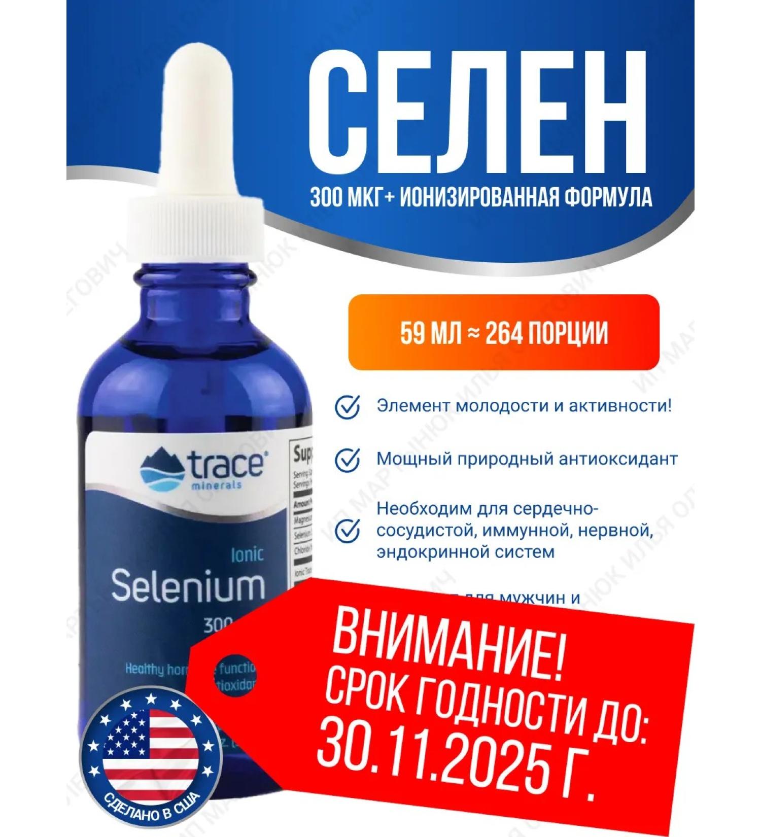Trace Minerals Ionized Selenic Selenium 59ml - Buy Online on GoSupps.com