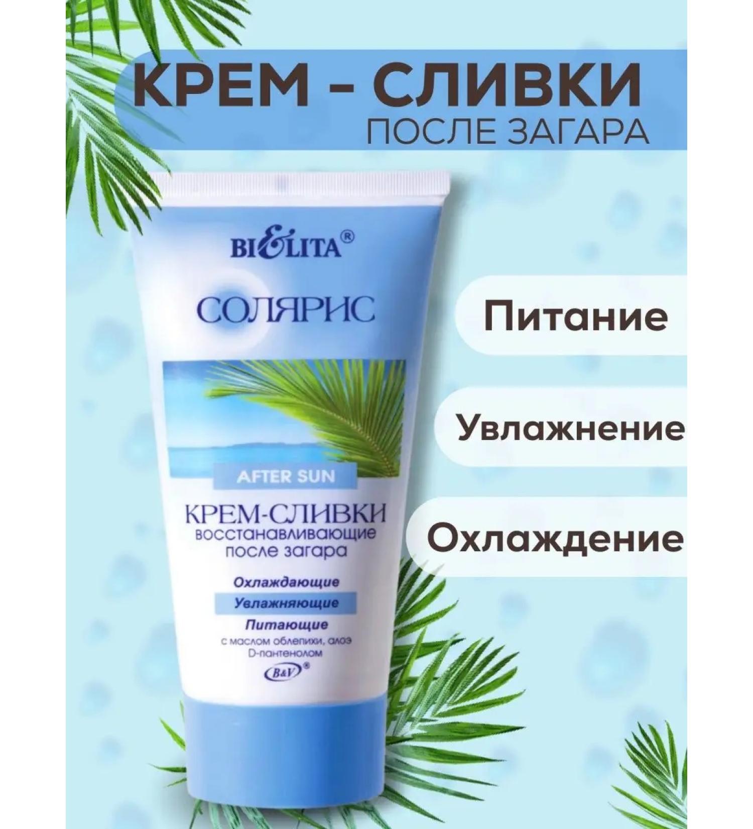 Cream-cream-cream restores Solyaris Belita after tanning - Buy Online on GoSupps.com