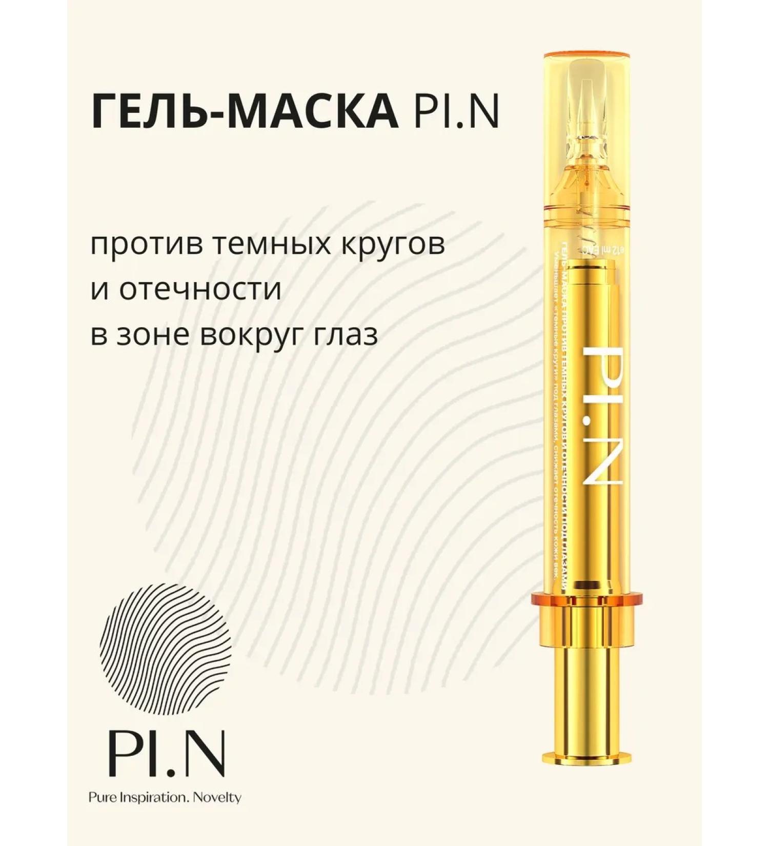 PIN Gel-mask against dark circles and swelling under the eyes of 12ml - Buy Online on GoSupps.com