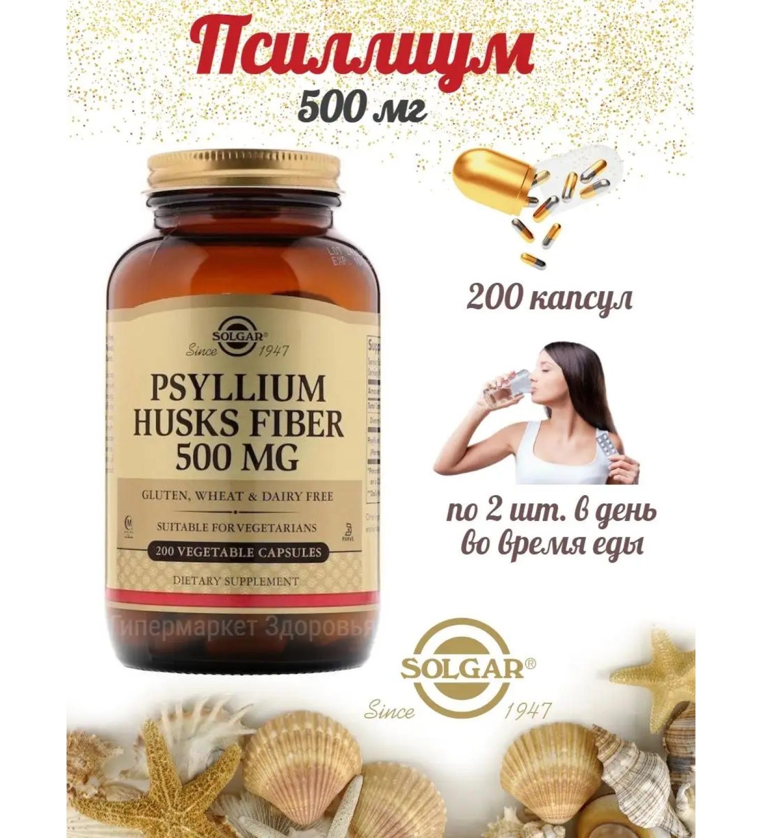 SOLGAR Psillium in intestinal capsules - Buy Online on GoSupps.com