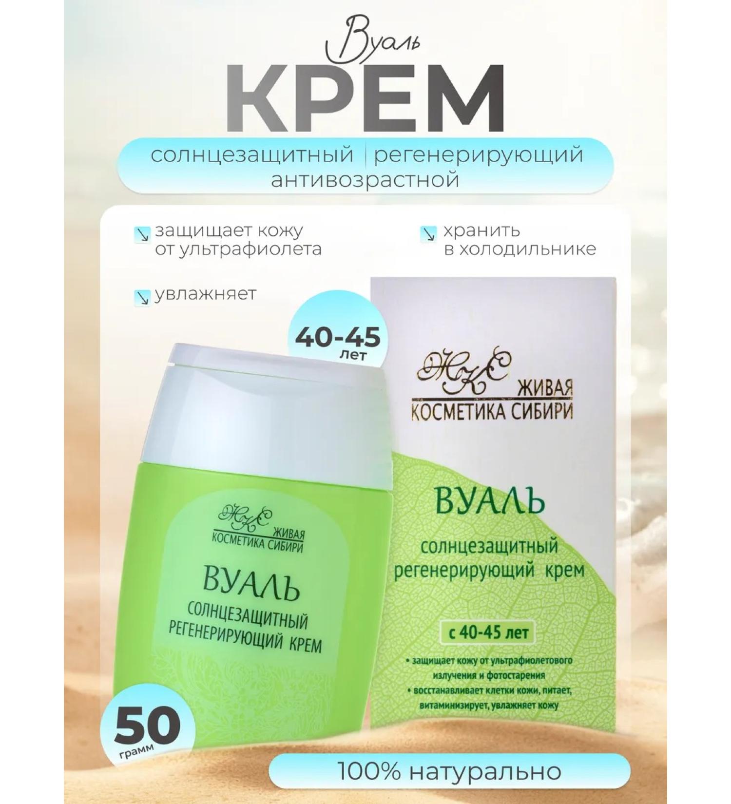 Living cosmetics from Siberia Face cream Sunny anti -aging with lavender - Buy Online on GoSupps.com