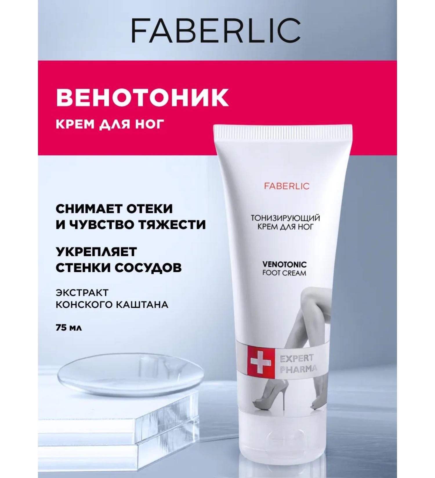 Faberlic Toning leg cream Venotonic Faberlik - Buy Online on GoSupps.com