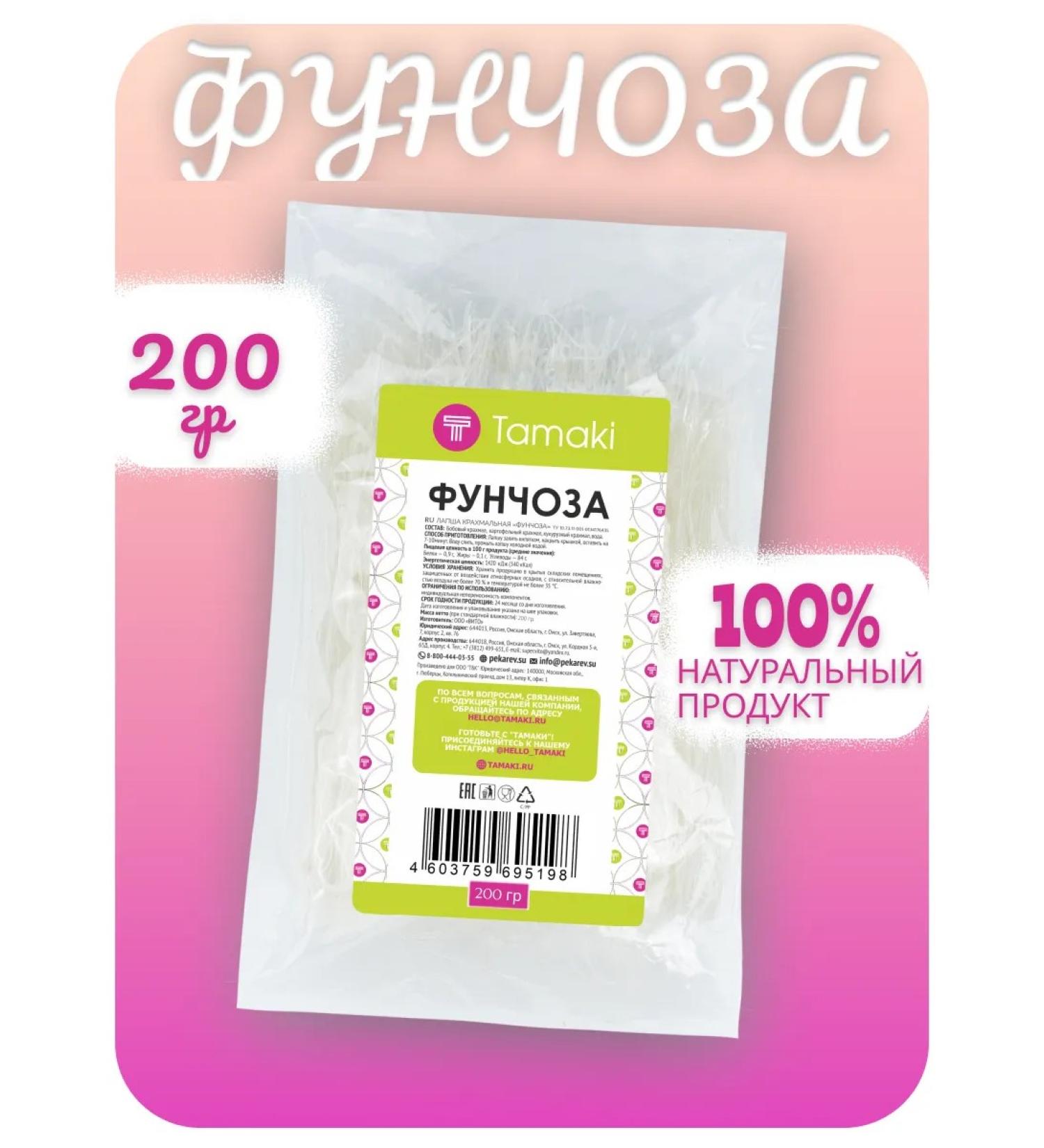 Tamaki Lapsha Funchose 200 g - Buy Online on GoSupps.com