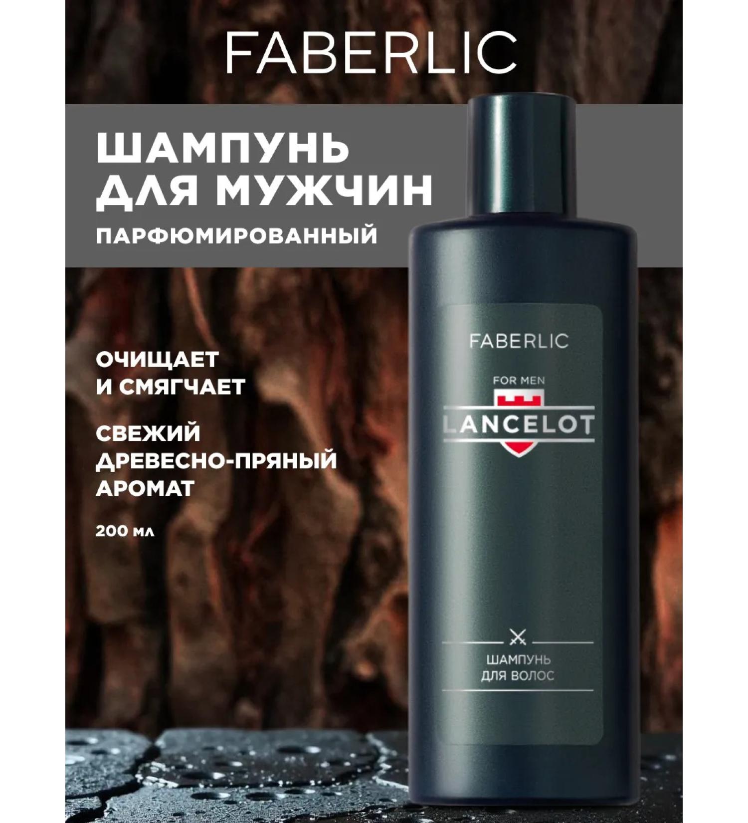 Faberlic Hair shampoo men's perfumed Lancelot Faberlik