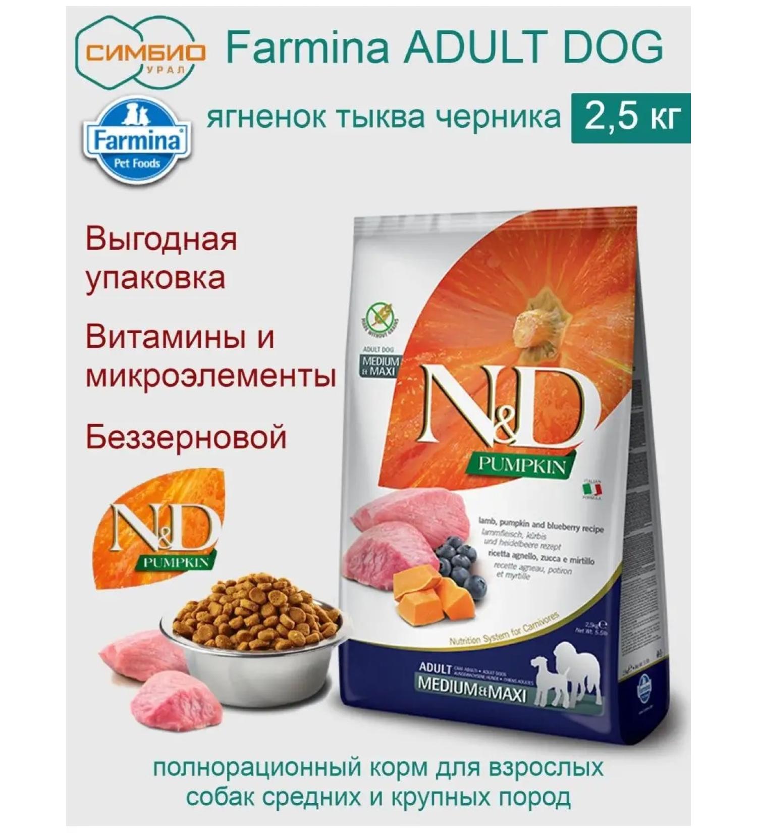 Farmina N&D food for dogs of medium and large breeds 2.5 kg