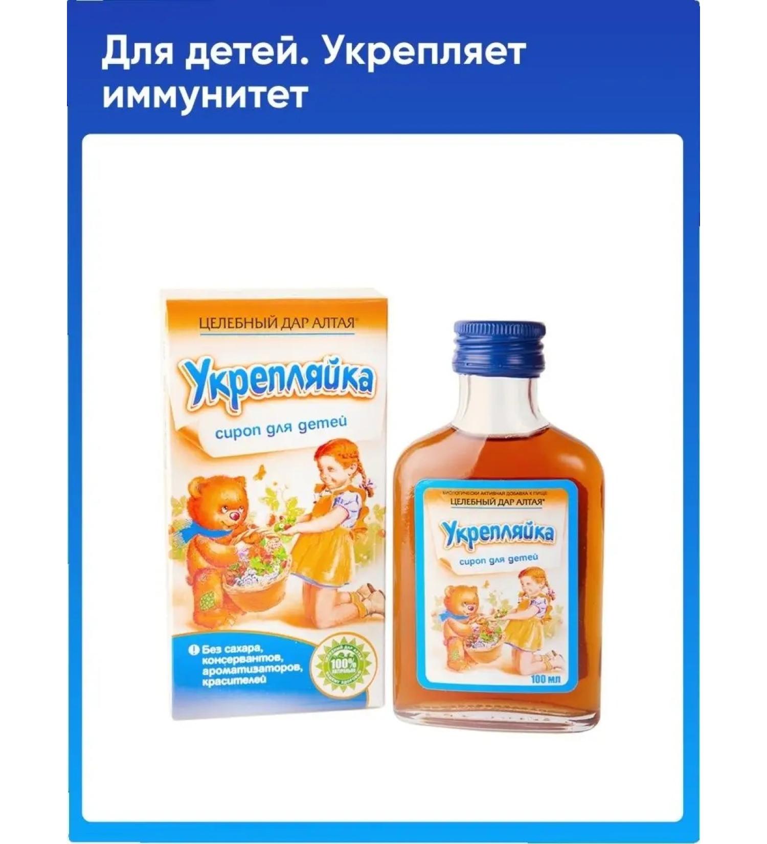 Balsam Joint Stock Company Syrup children's fortification for immunity