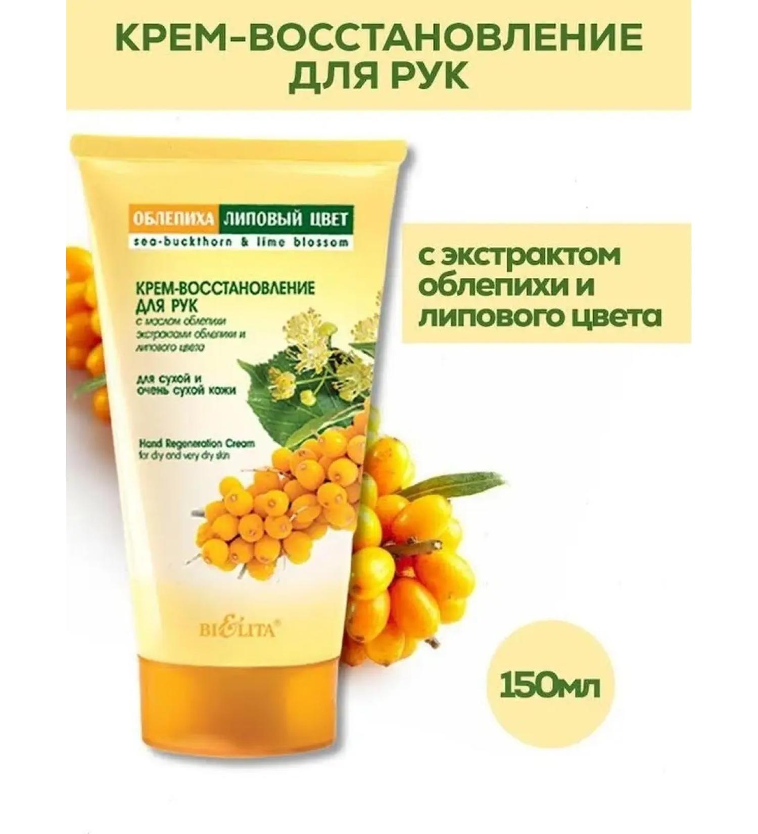 Belita Sea buckwheat cream and linden color restorative - Buy Online on GoSupps.com