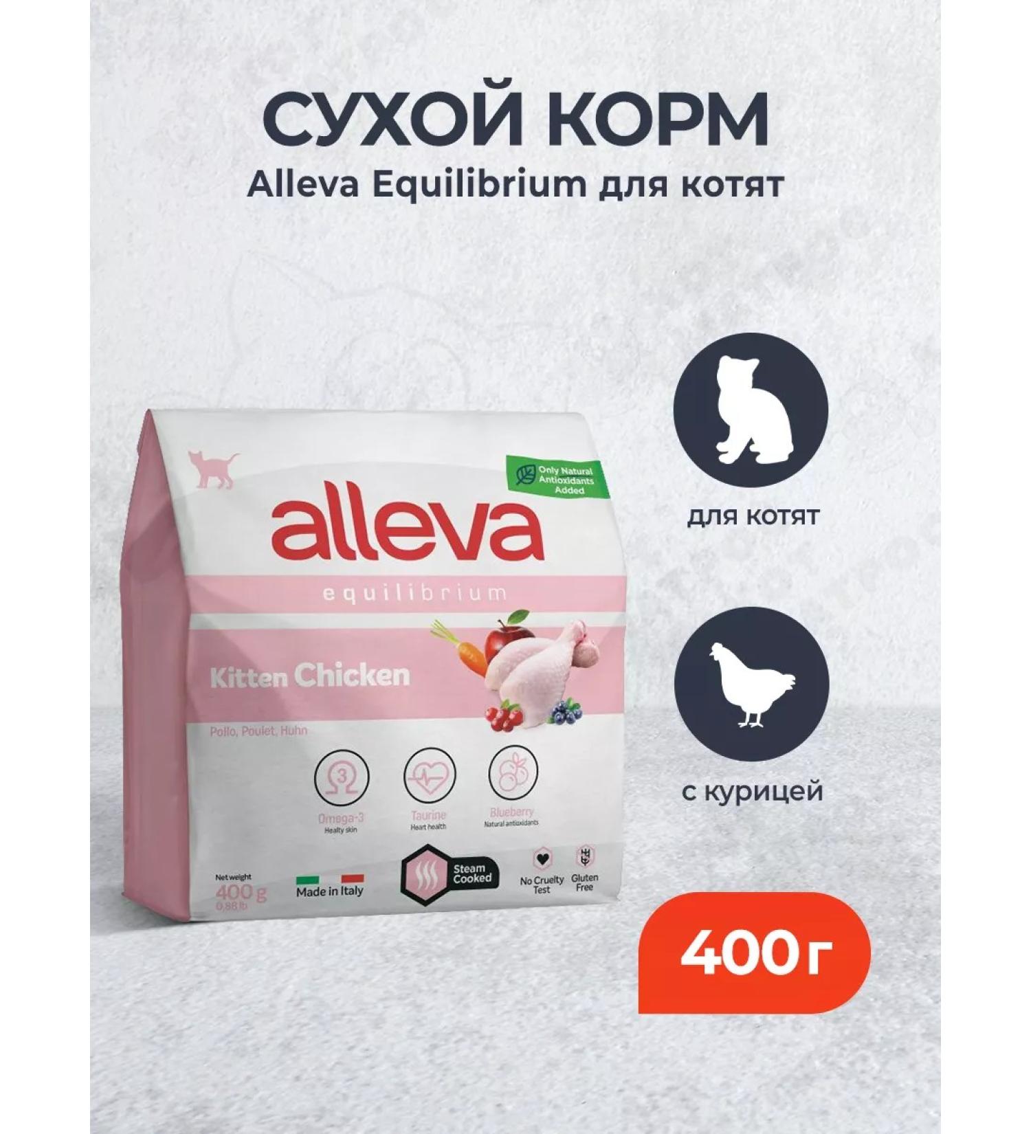 Alleva Equilibrium Kitten dry kittens with chicken - 400 g