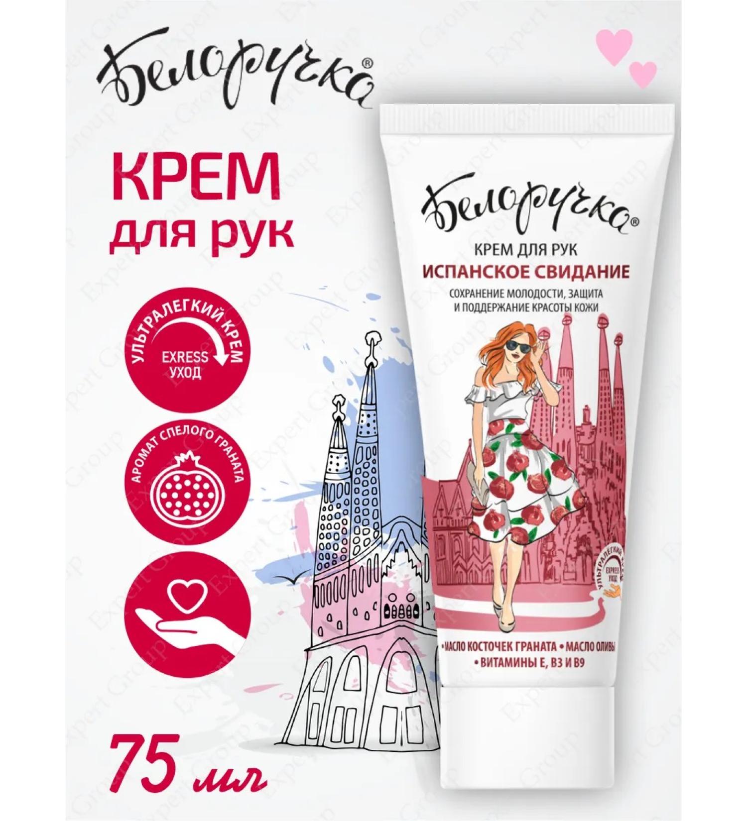 WHITE-HANDED Hand cream Spanish date 75 ml