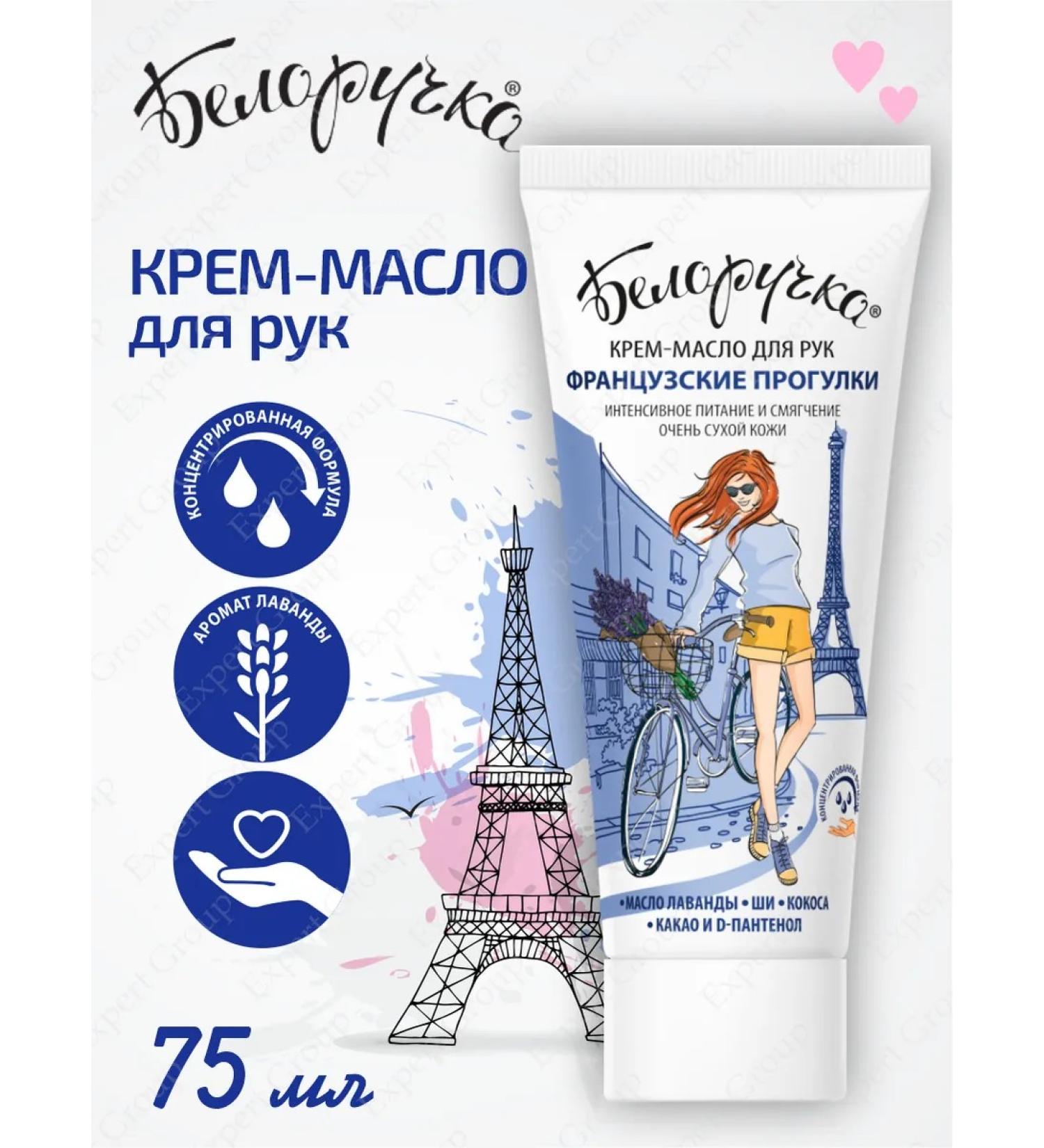 WHITE-HANDED Hand cream French walks moisturizing and food