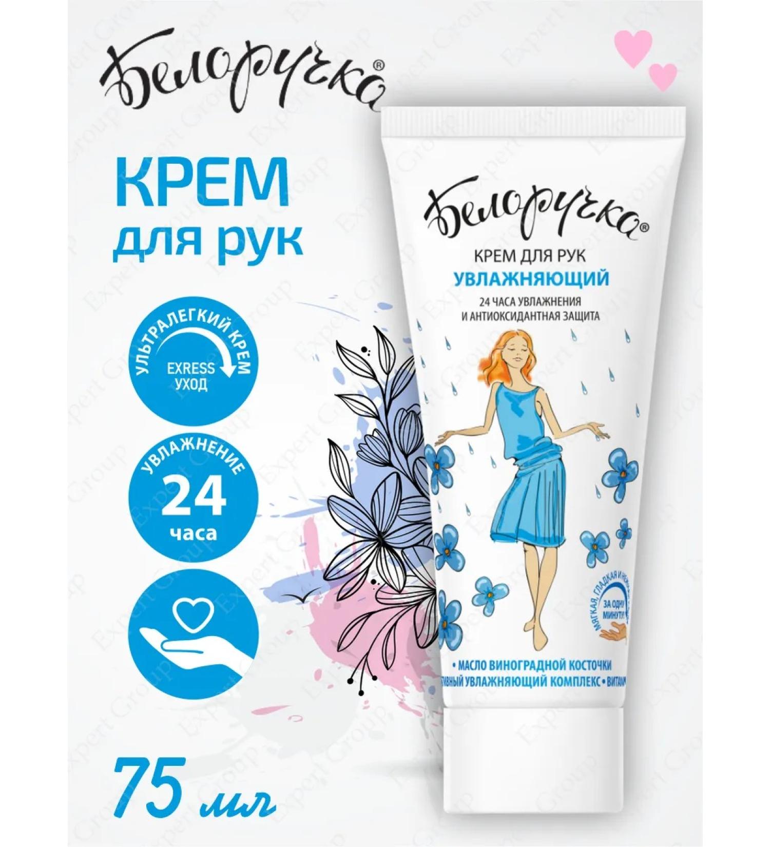WHITE-HANDED Moisturizing hand cream 75 ml
