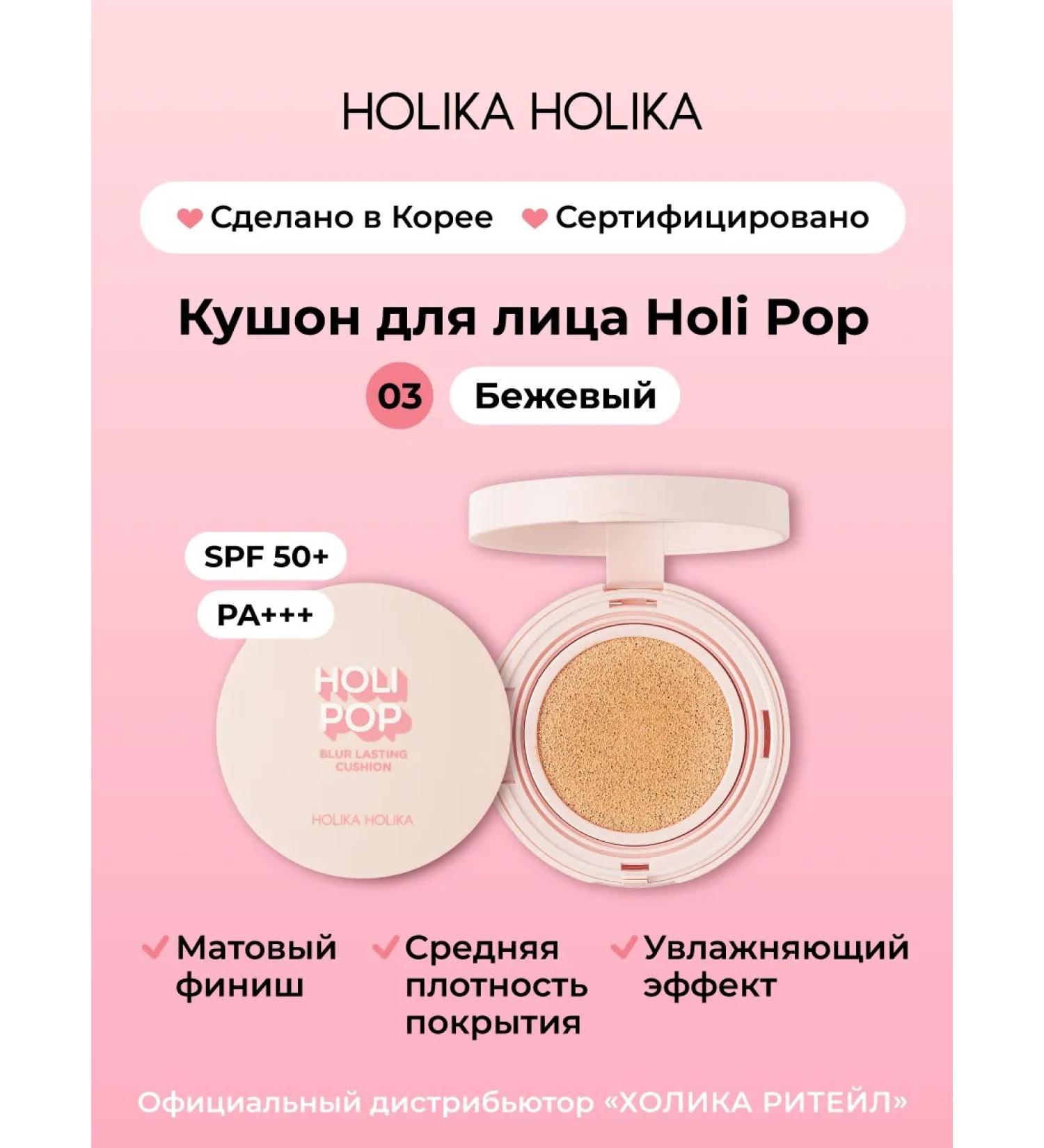 Holika Holika Mating tonal cream-kushon for the face 03 beige - Buy Online on GoSupps.com