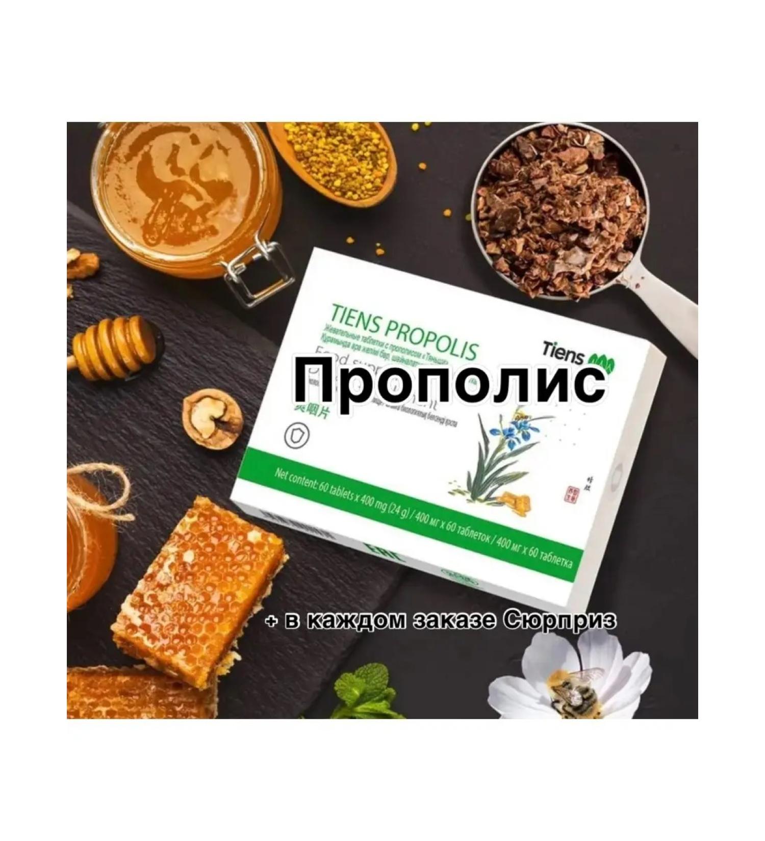 Tiens Propolis tablets - Buy Online on GoSupps.com