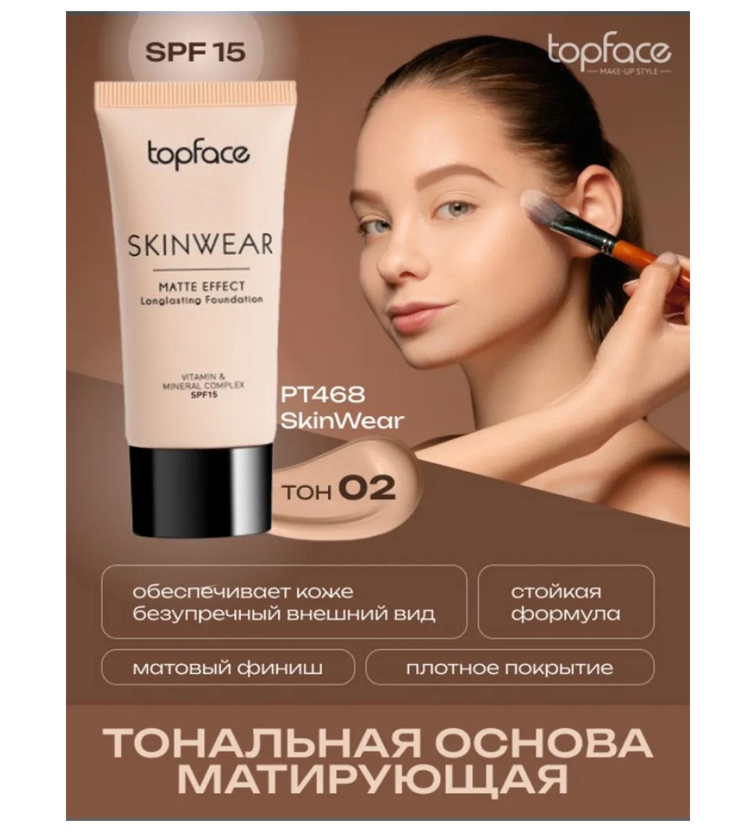 TopFace pt468 Skin Wear Matte Longlasting Tonal Cream 02