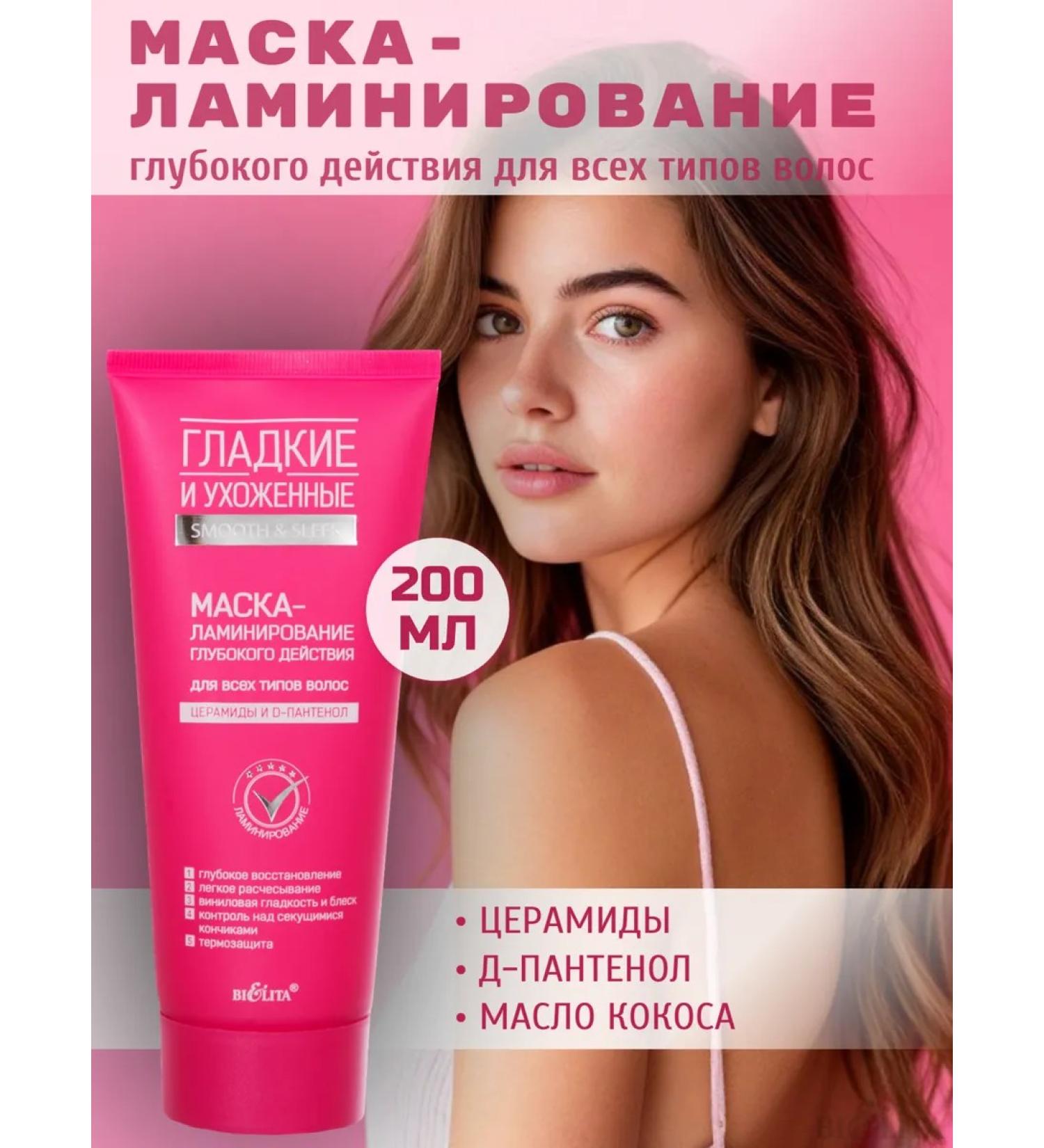 BELITA Mask-lamination for hair is smooth and well-groomed - Buy Online on GoSupps.com