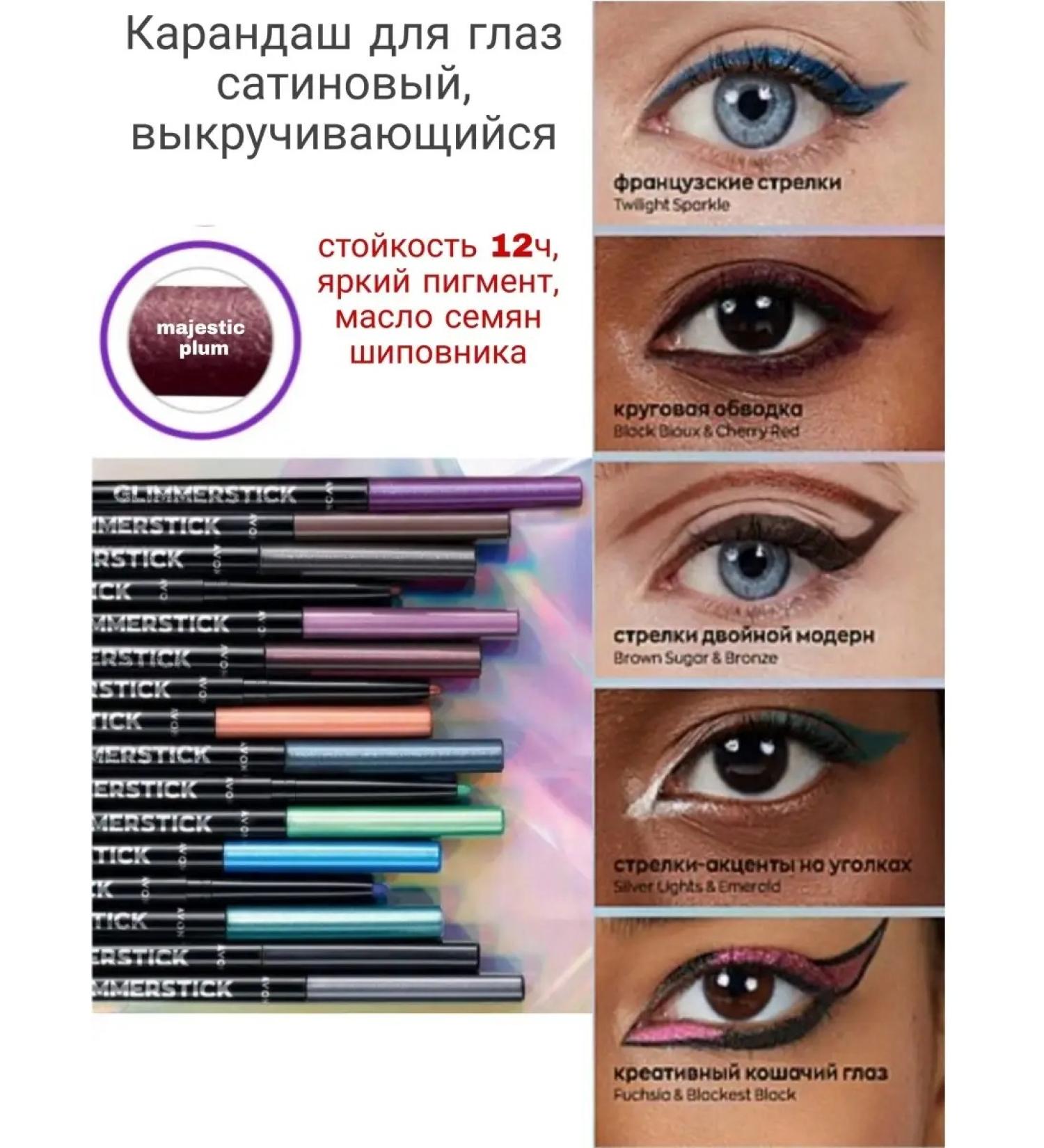 AVON Majestic Plum eye pencil Satin eivon