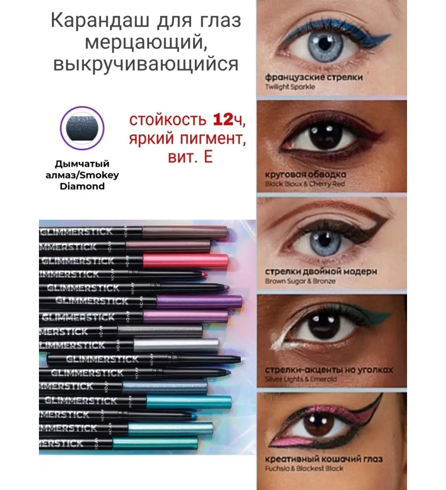 AVON Eye pencil flickering smokey diamond