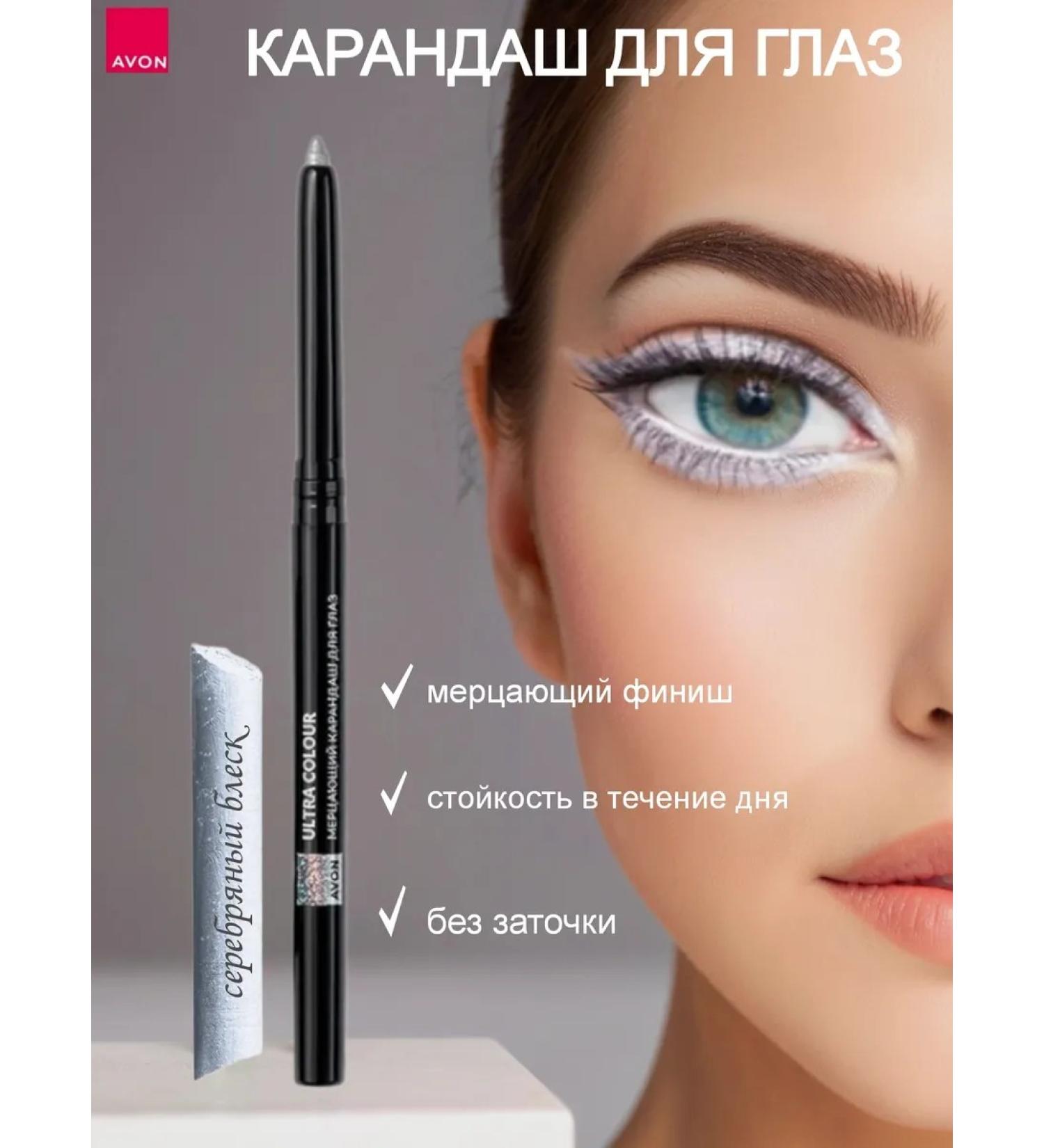 AVON Eye pencil flickering Silver Lights Aivon