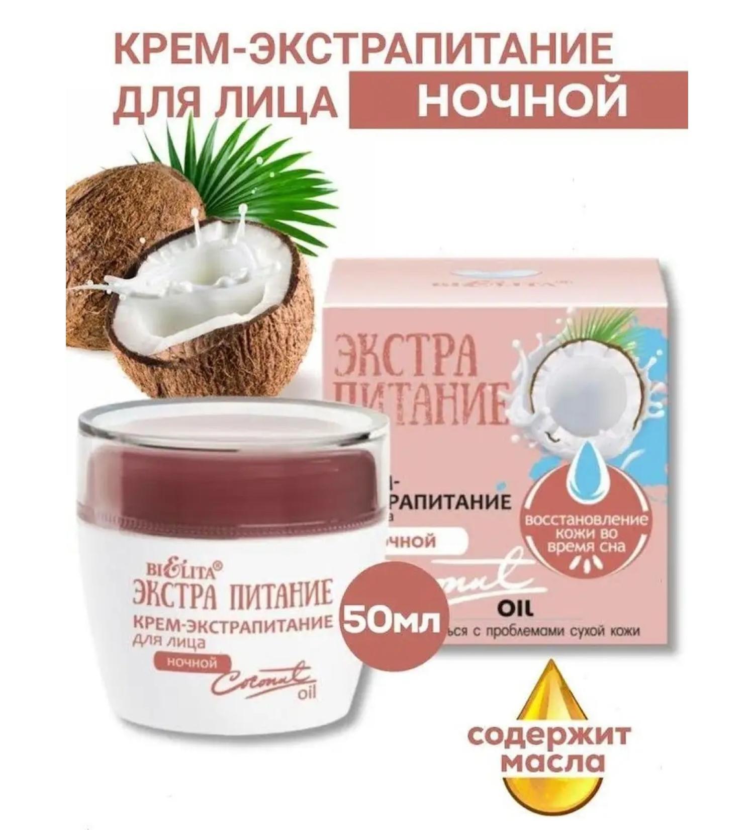 BELITA Facial cream Extract Coconut Oil Night - Buy Online on GoSupps.com
