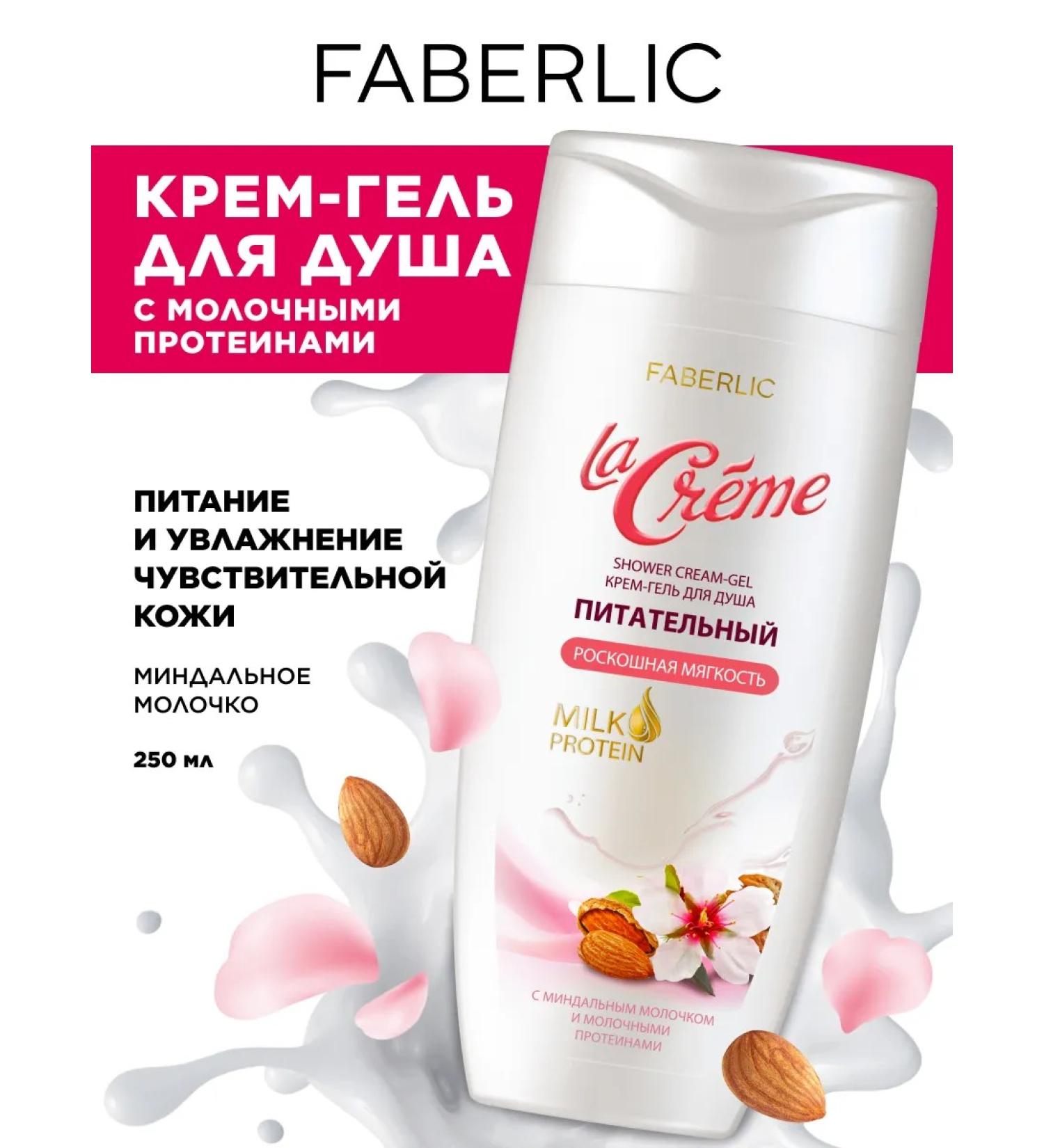 Faberlic Cream-gel shower nutrient La Creme Faberlik - Buy Online on GoSupps.com