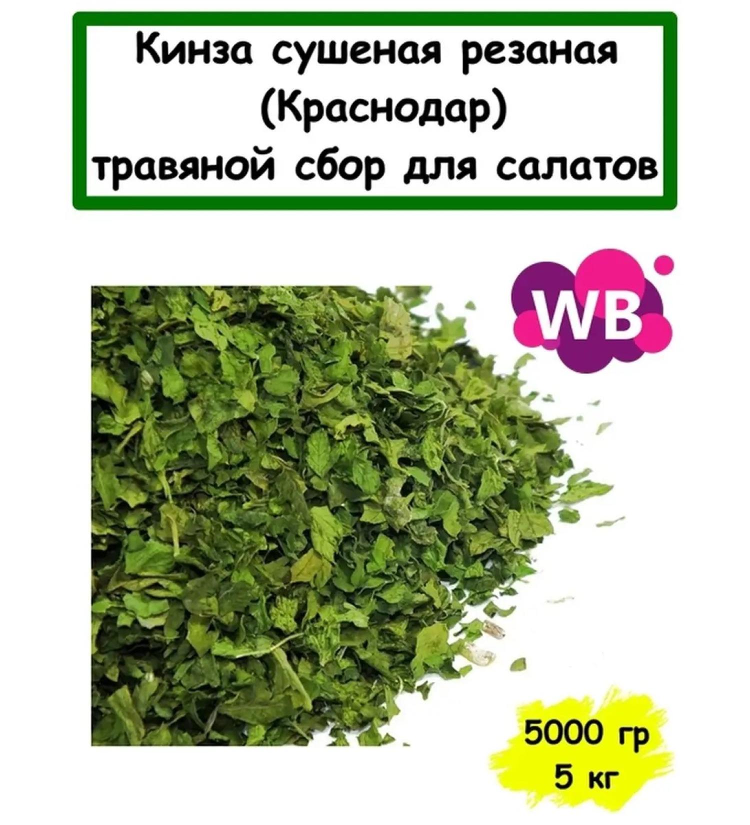 Southern Sun Dry cinza cut herbal collection for salads 5 kg