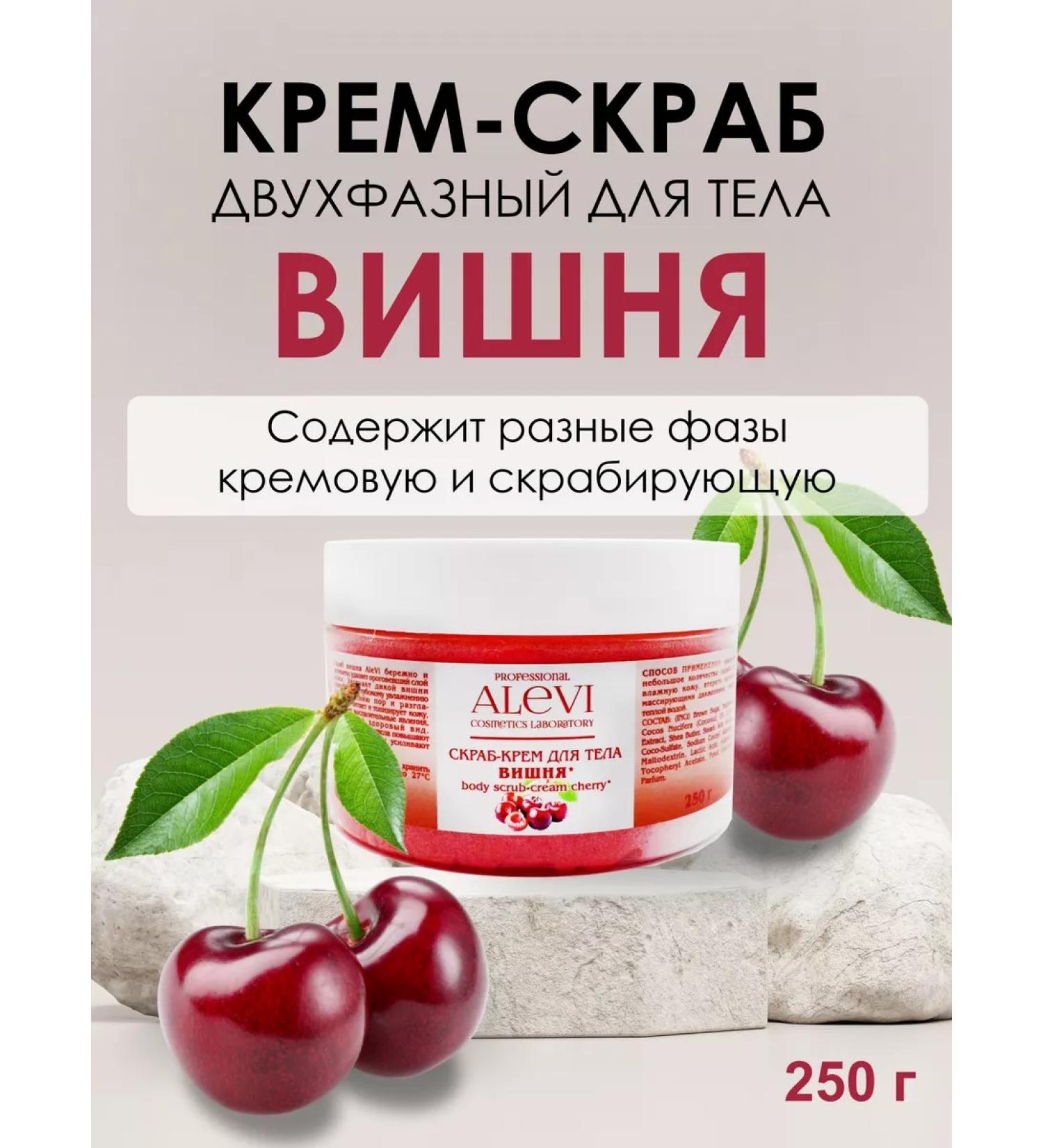 AleVi SKRUB-CROM Two-phase for the body with cherry aroma 250 grams - Buy Online on GoSupps.com