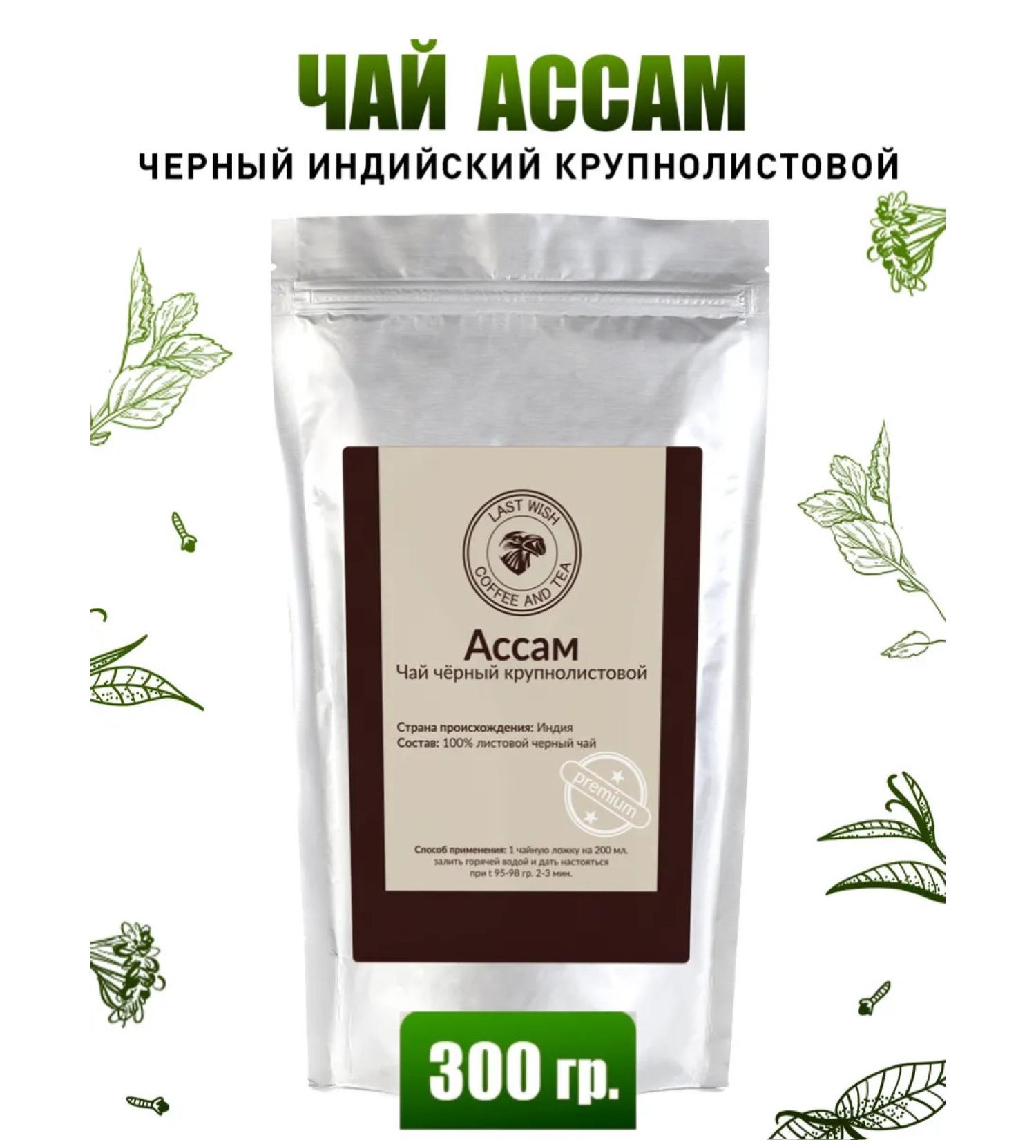 LAST WISH Sheet black tea for OPA India 300 grams - Buy Online on GoSupps.com