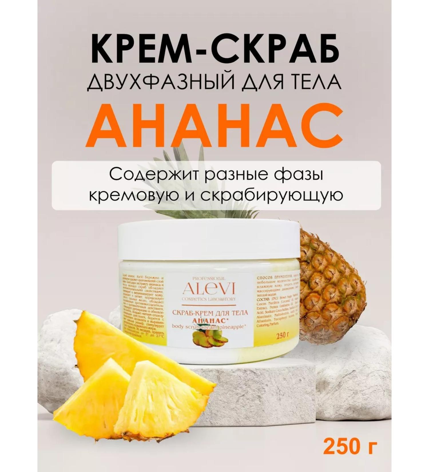 AleVi SKRUB-CROM Two-phase for the body with pineapple aroma 250 grams - Buy Online on GoSupps.com
