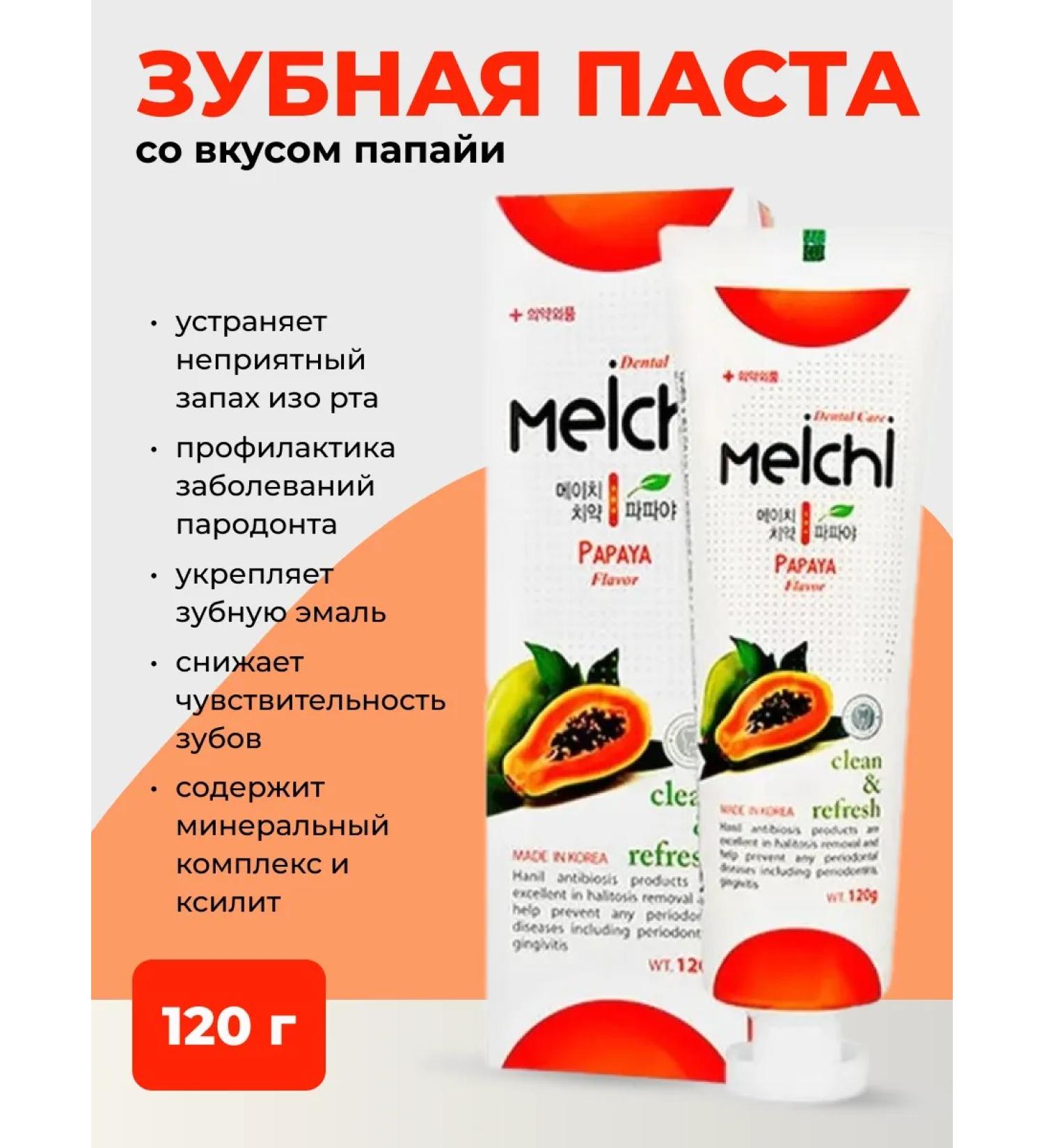 HANIL Toothpaste with a papaya taste 120 ml
